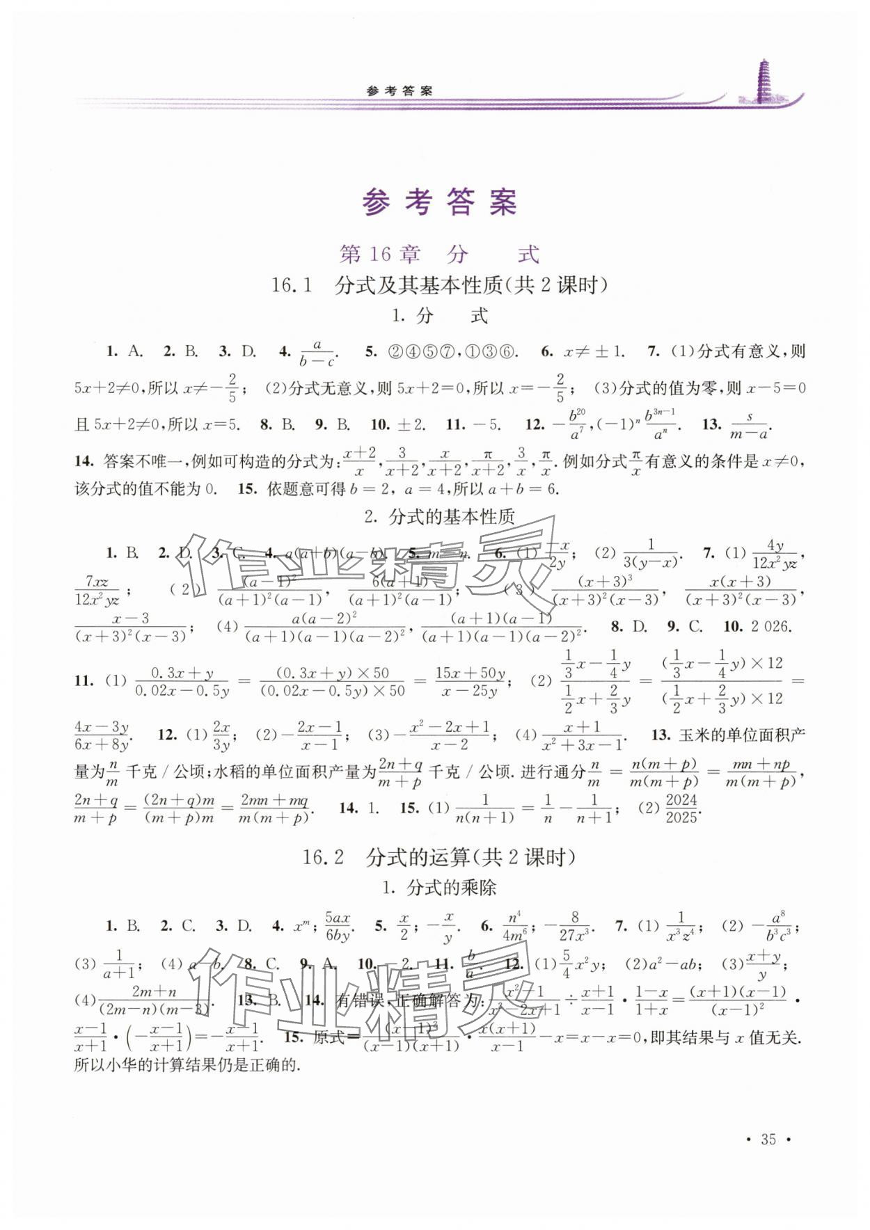 2025年学习检测八年级数学下册华师大版河南专版 第1页