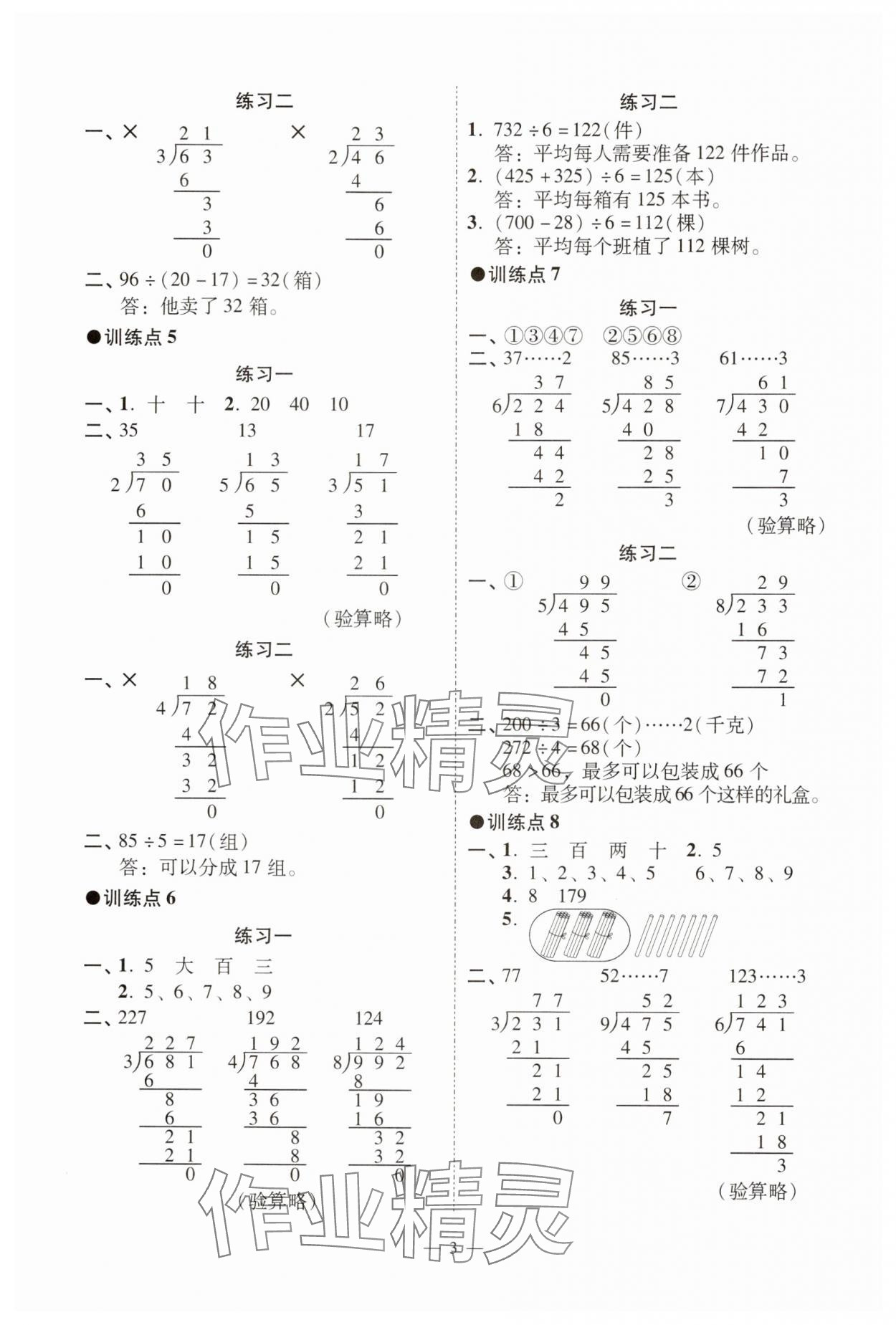 2025年目標實施手冊三年級數(shù)學下冊人教版廣州專版 參考答案第3頁
