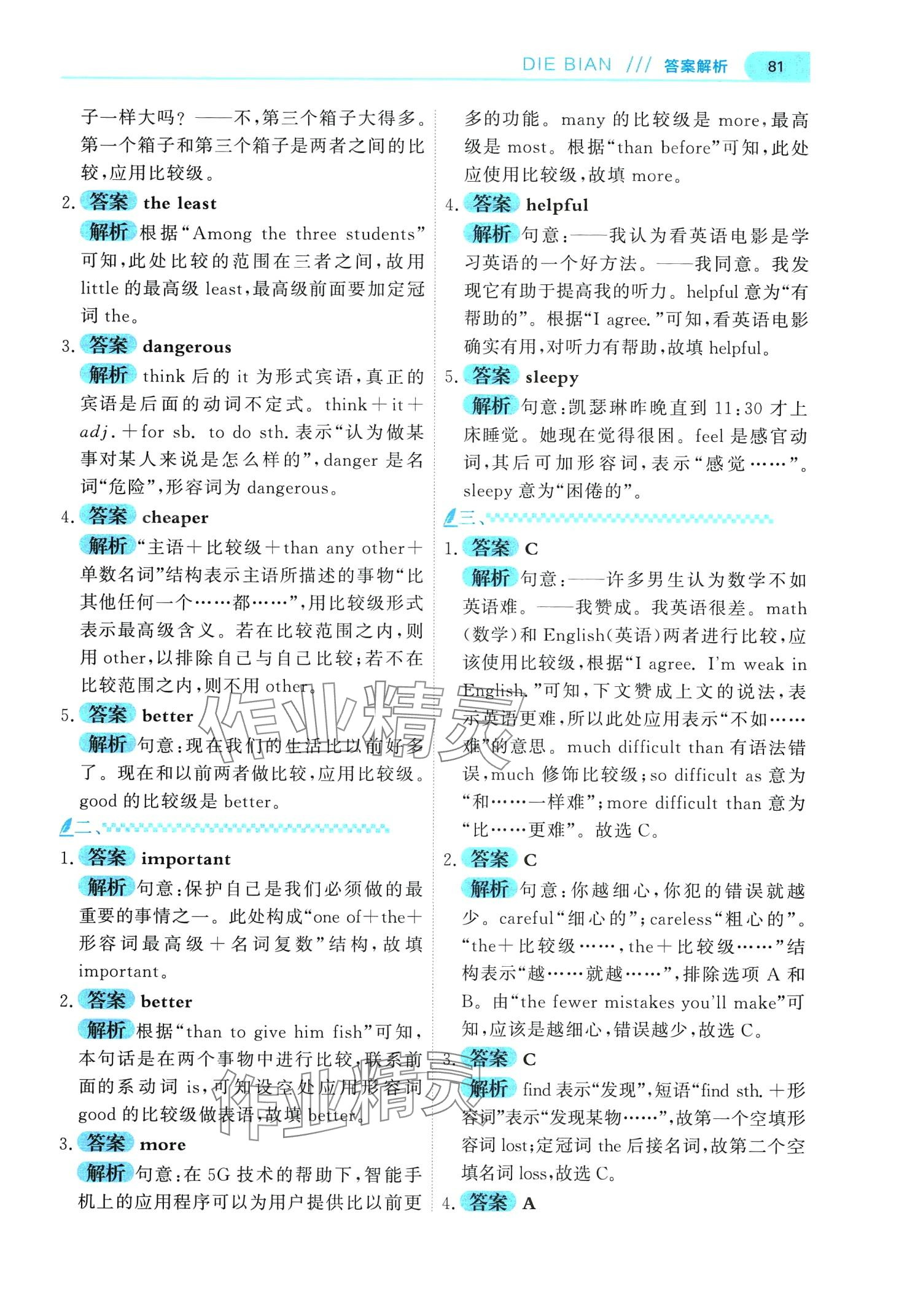 2024年蝶變九年級英語通用版&nbsp;第9頁