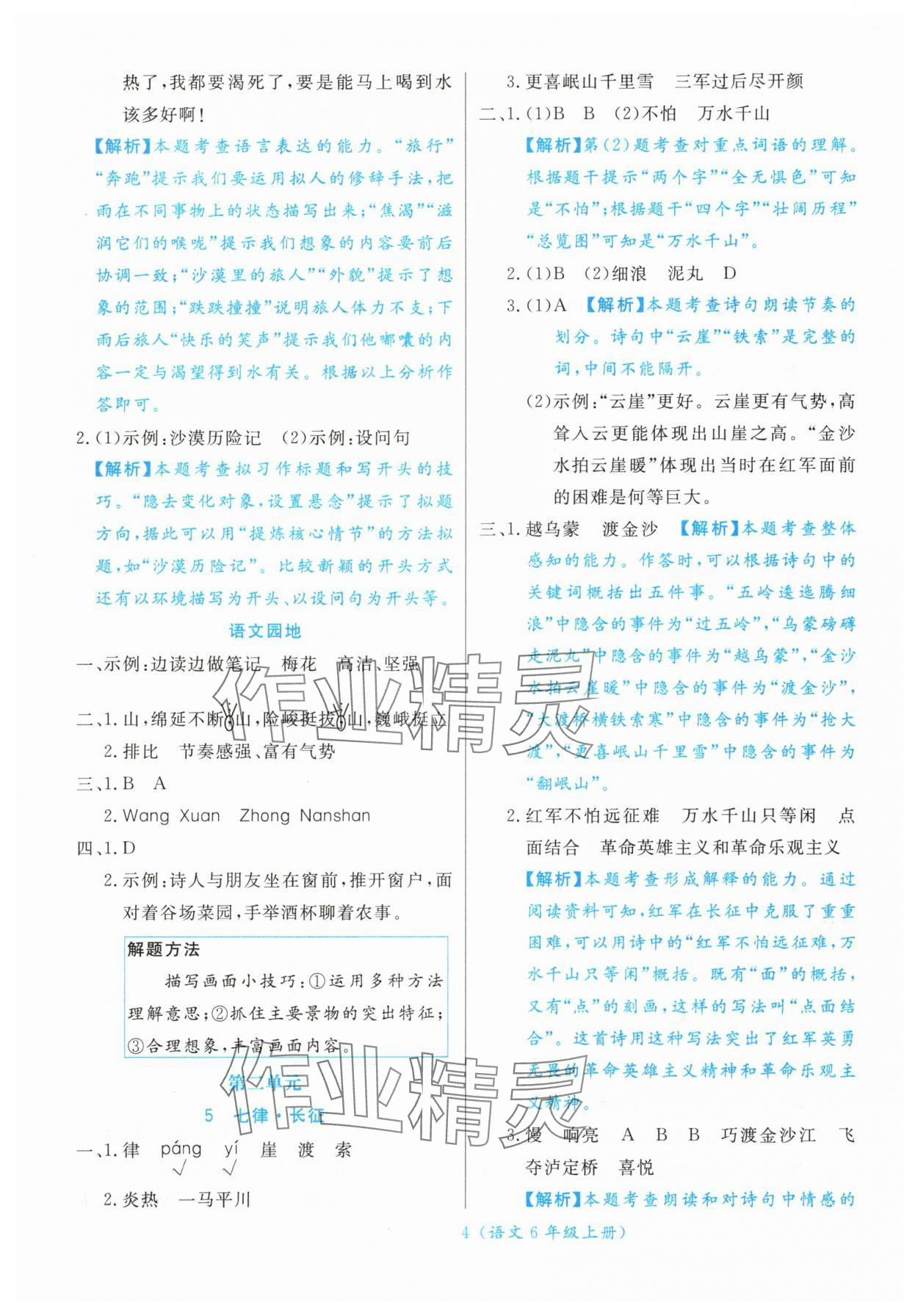 2025年扬帆天天练六年级语文上册人教版&nbsp;第4页