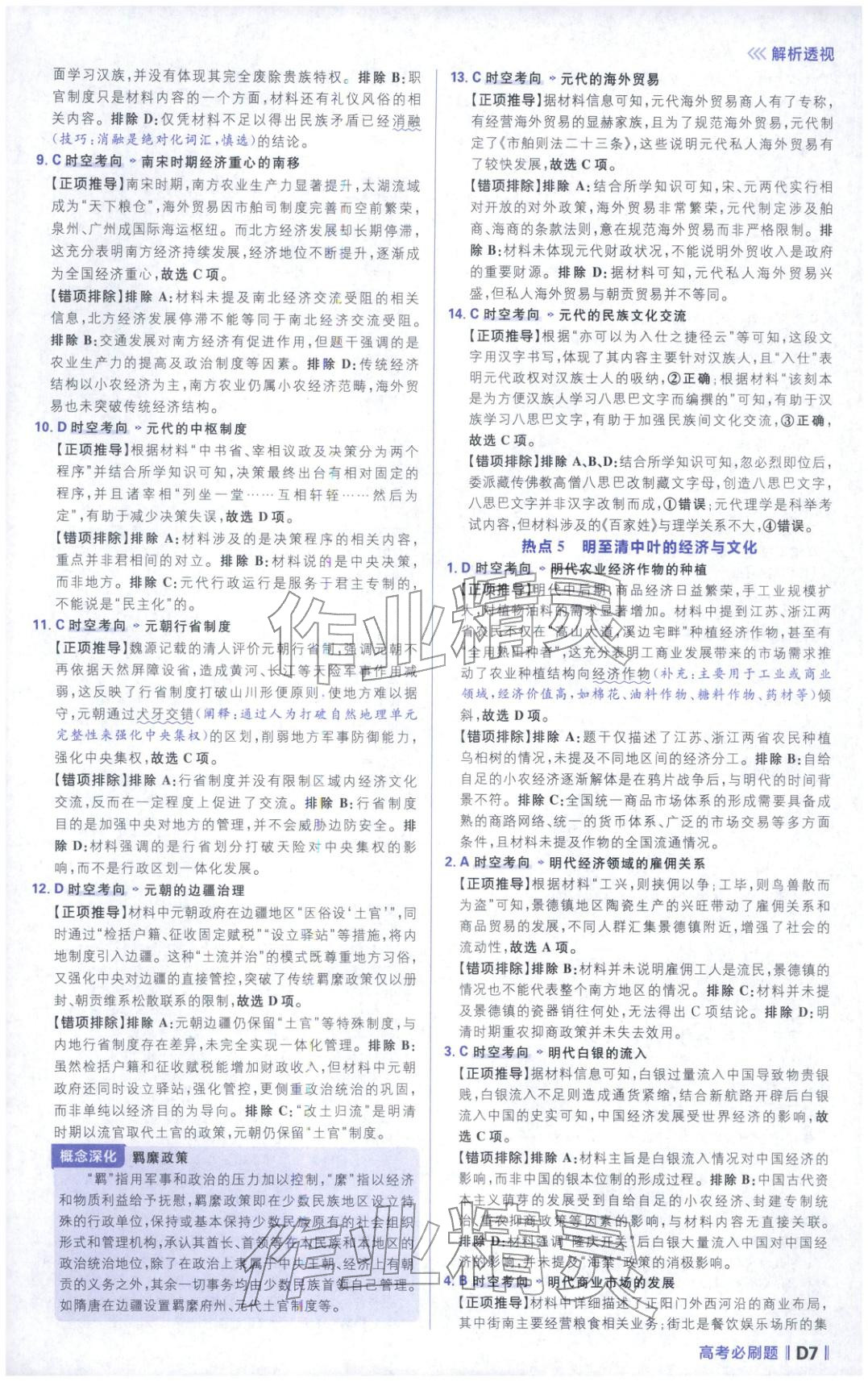 2026年高考必刷题分题型强化高中历史&nbsp;第7页