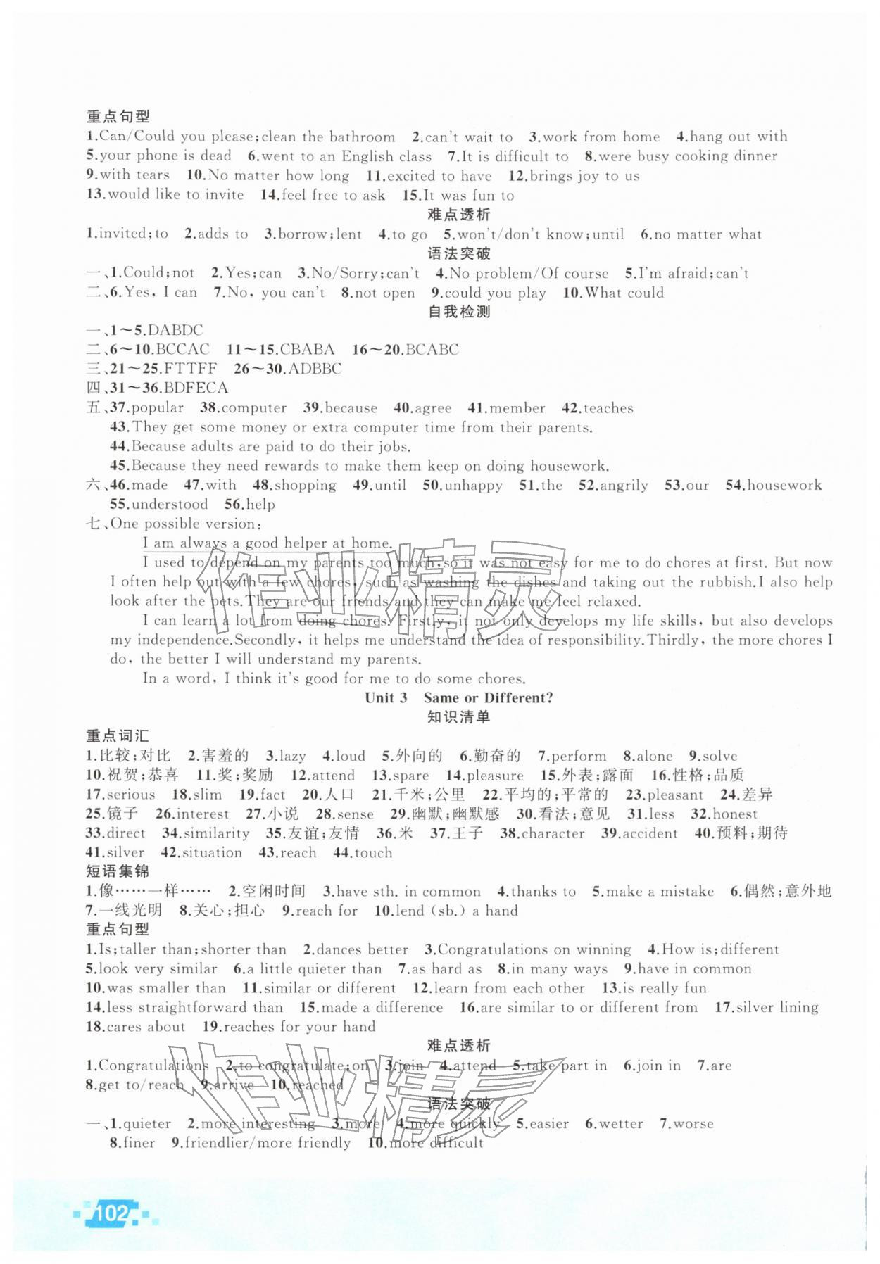 2026年寒假作业新疆青少年出版社八年级英语人教版&nbsp;第2页