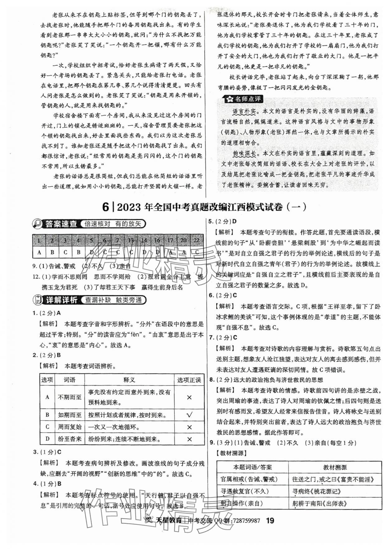 2024年金考卷江西中考45套汇编语文 第19页