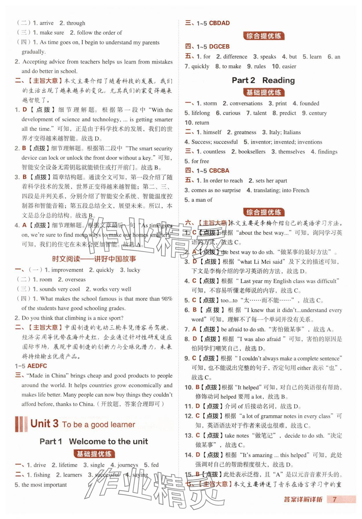 2025年綜合應(yīng)用創(chuàng)新題典中點(diǎn)八年級(jí)英語(yǔ)上冊(cè)譯林版 第7頁(yè)