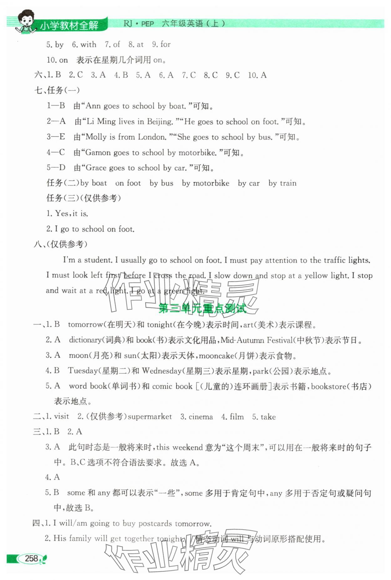 2025年教材全解六年级英语上册人教版 第3页