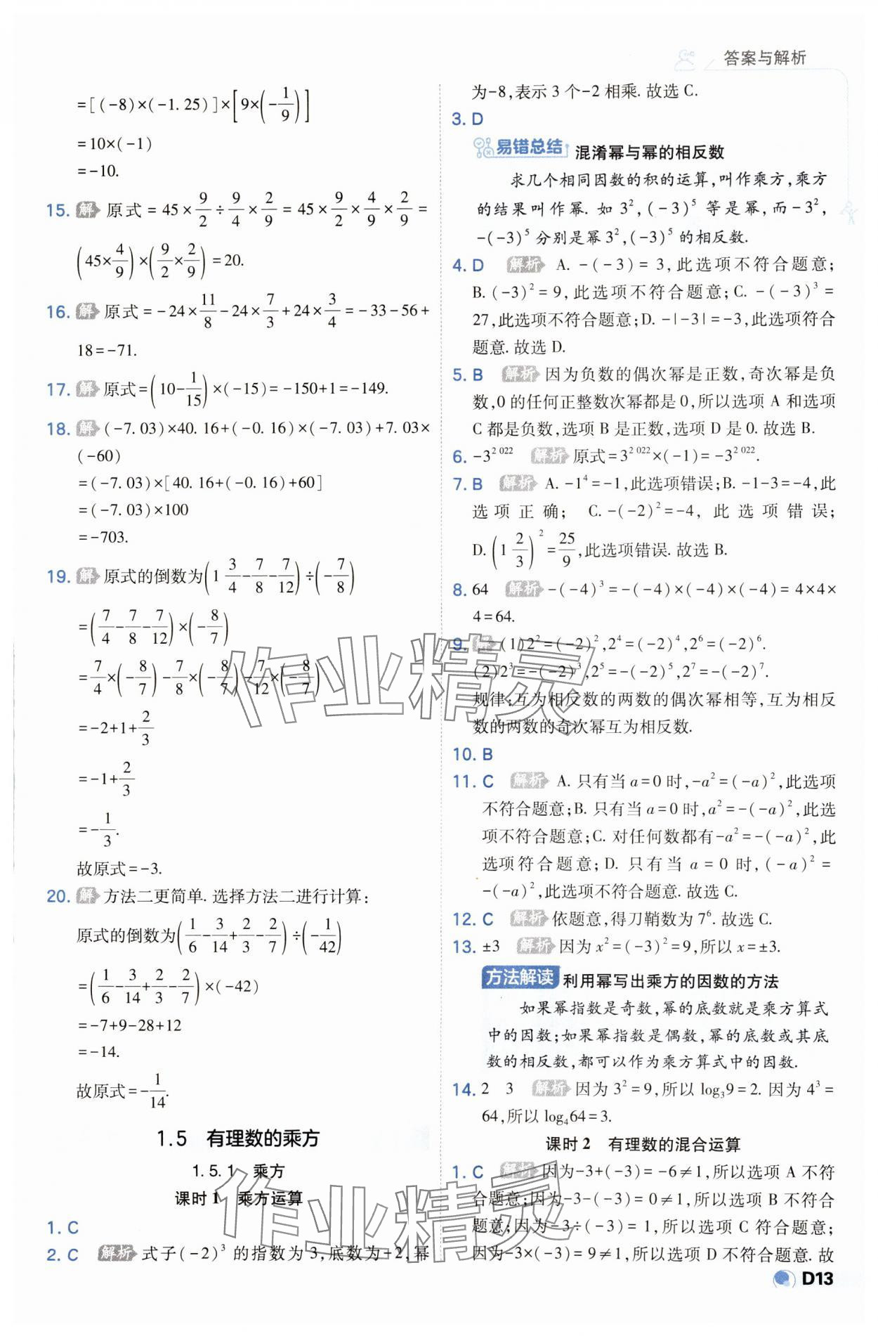 2023年少年班七年級數(shù)學上冊人教版 參考答案第13頁