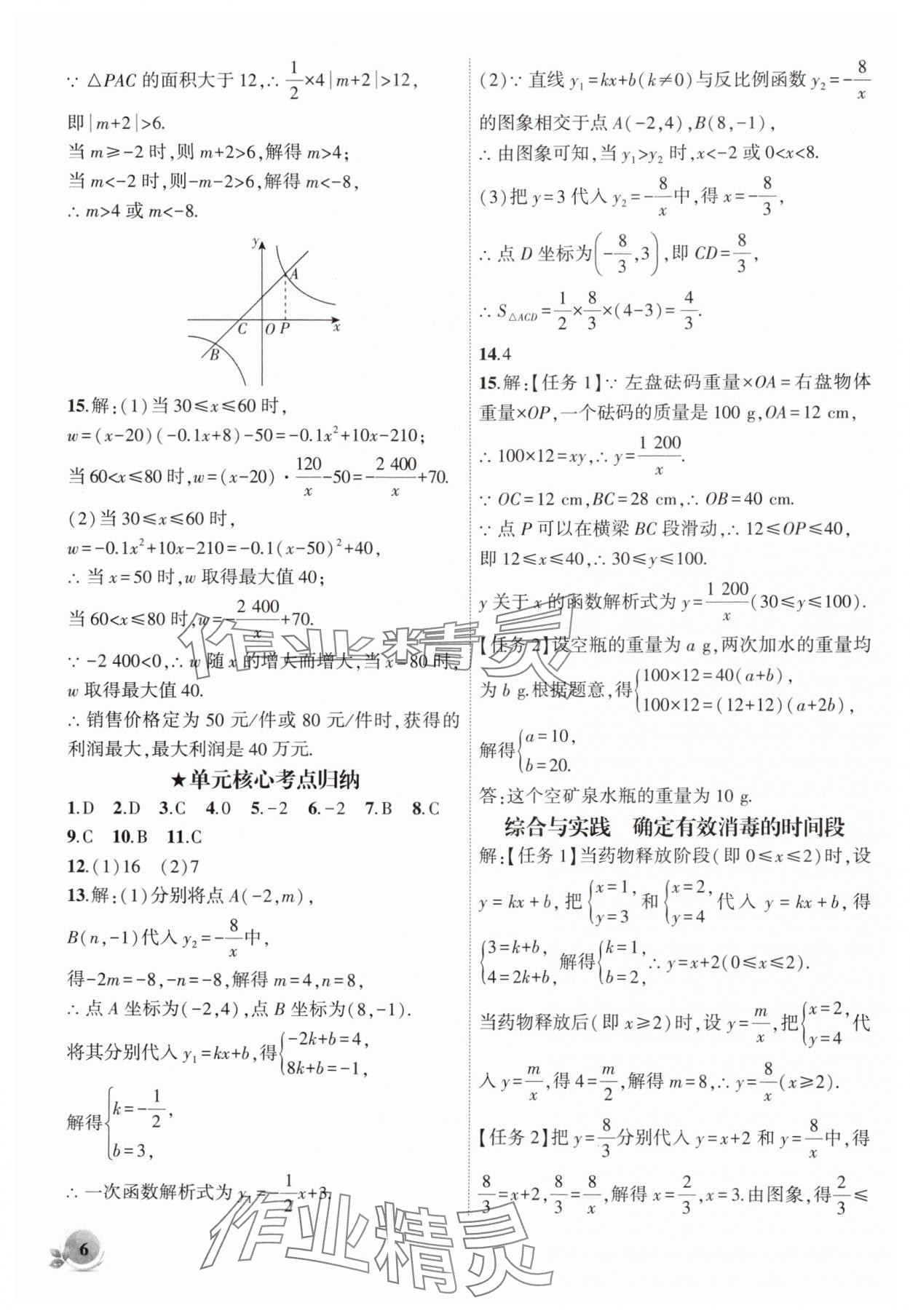 2025年創(chuàng)新課堂創(chuàng)新作業(yè)本九年級數(shù)學下冊人教版 第6頁