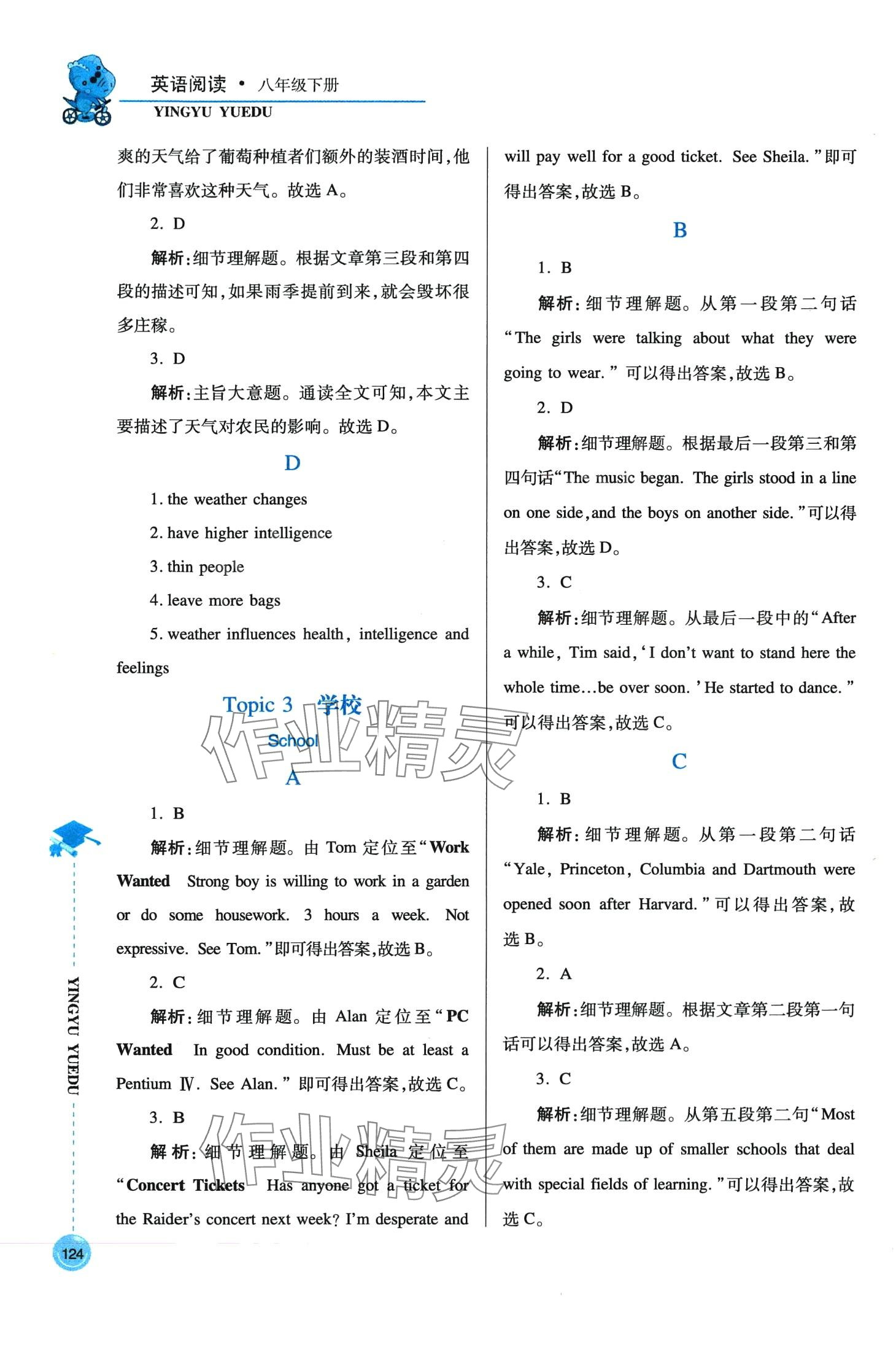 2024年英語(yǔ)閱讀八年級(jí)下冊(cè) 第3頁(yè)