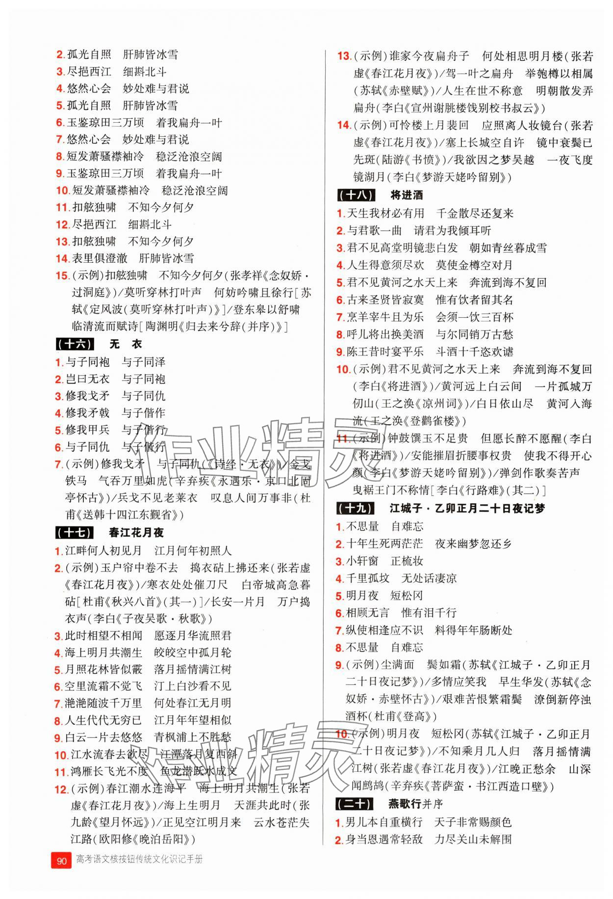 2024年核按鈕高考語文傳統(tǒng)文化識記手冊 第4頁