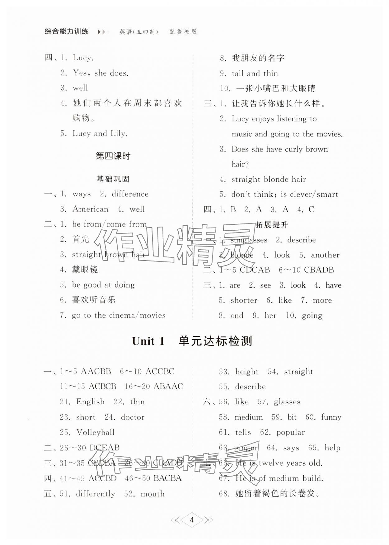 2024年综合能力训练七年级英语上册鲁教版54制 参考答案第3页