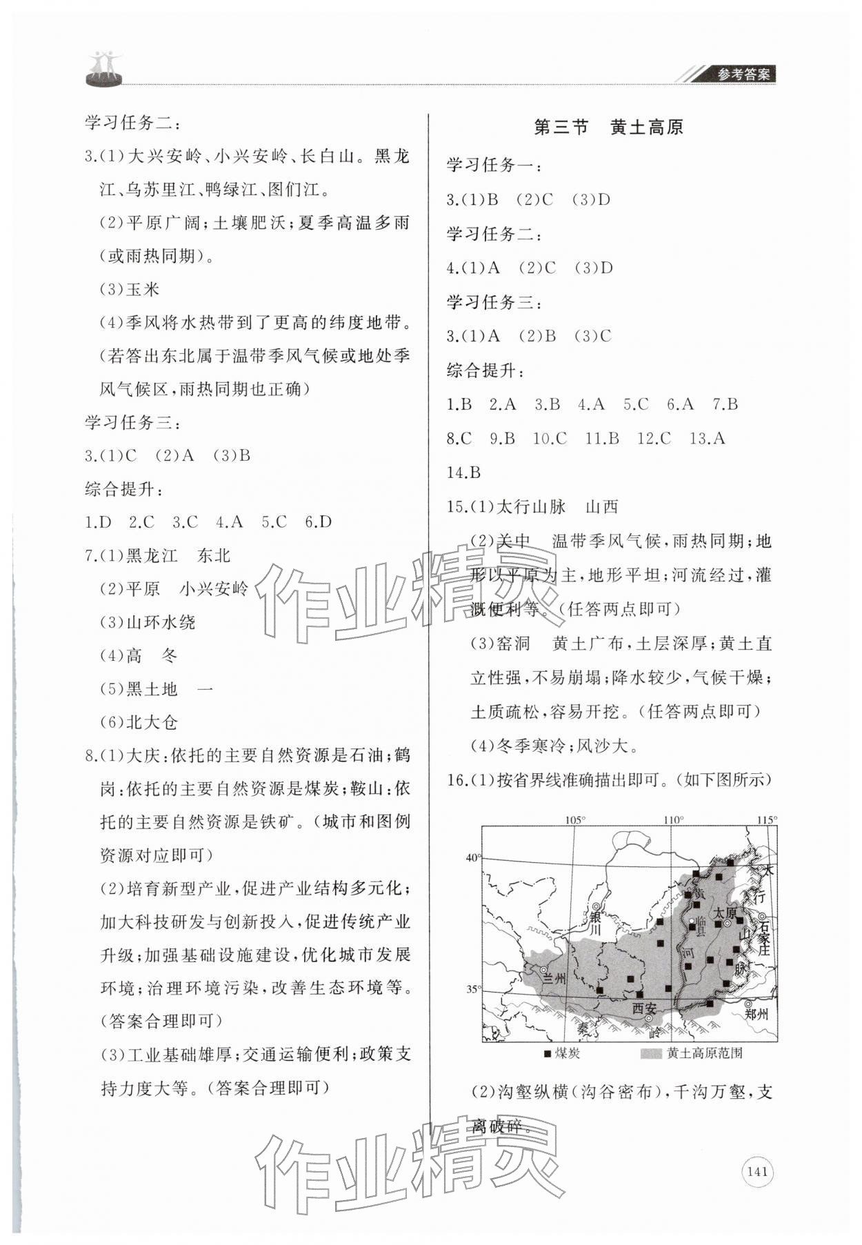 2026年同步练习册山东友谊出版社八年级地理下册商务星球版&nbsp;第3页