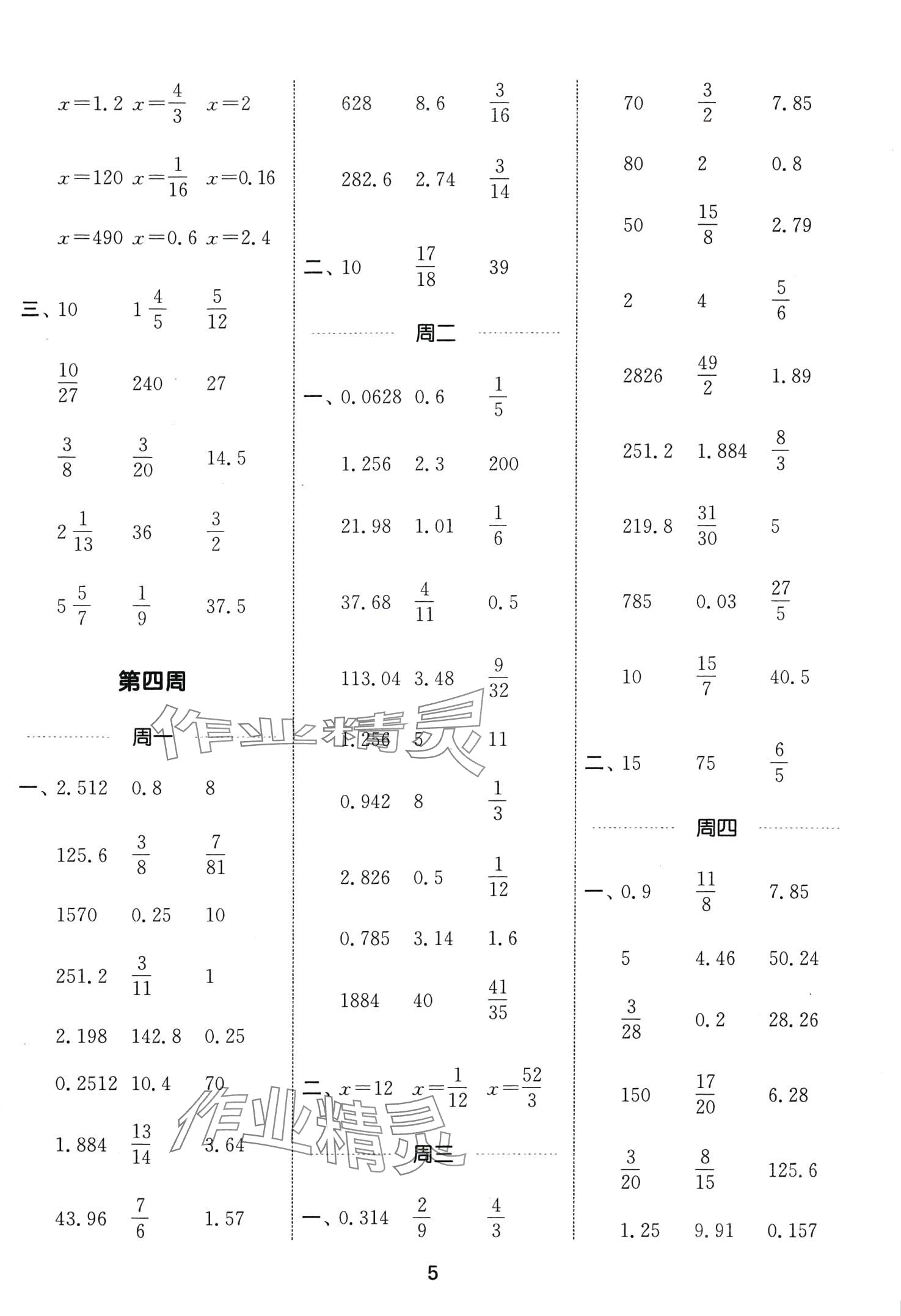 2024年通城學(xué)典計算能手六年級數(shù)學(xué)下冊冀教版 第5頁