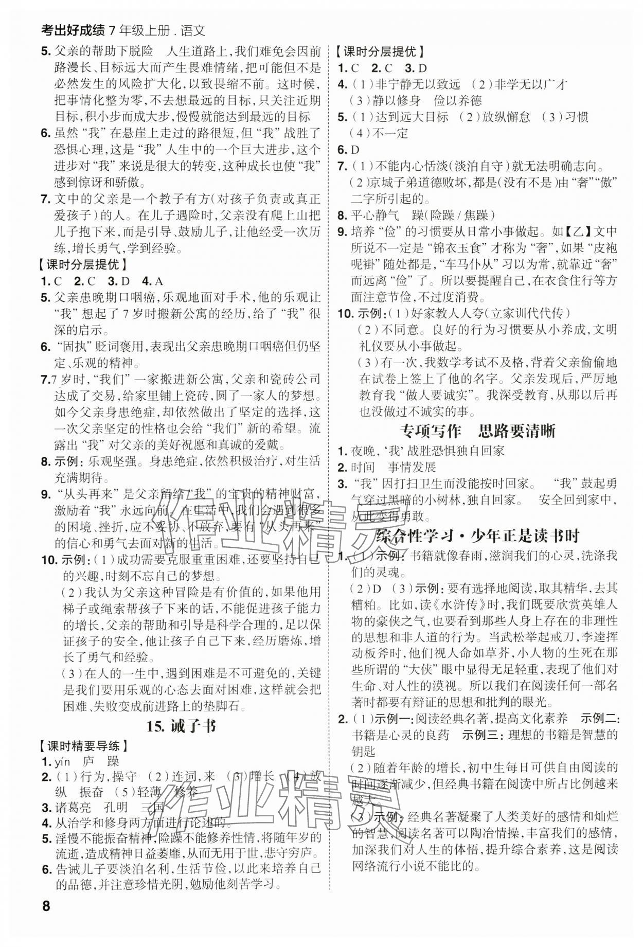 2023年考出好成績七年級(jí)語文上冊人教版 參考答案第7頁