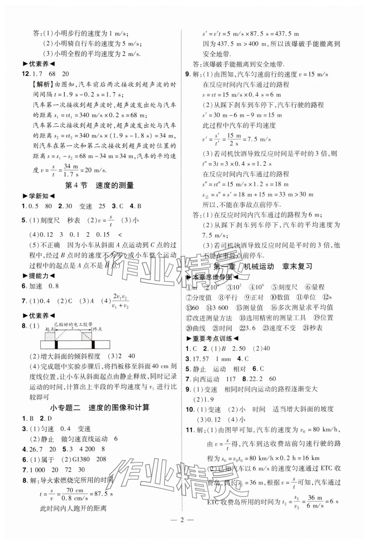 2024年同步?jīng)_刺八年級物理上冊人教版 第2頁