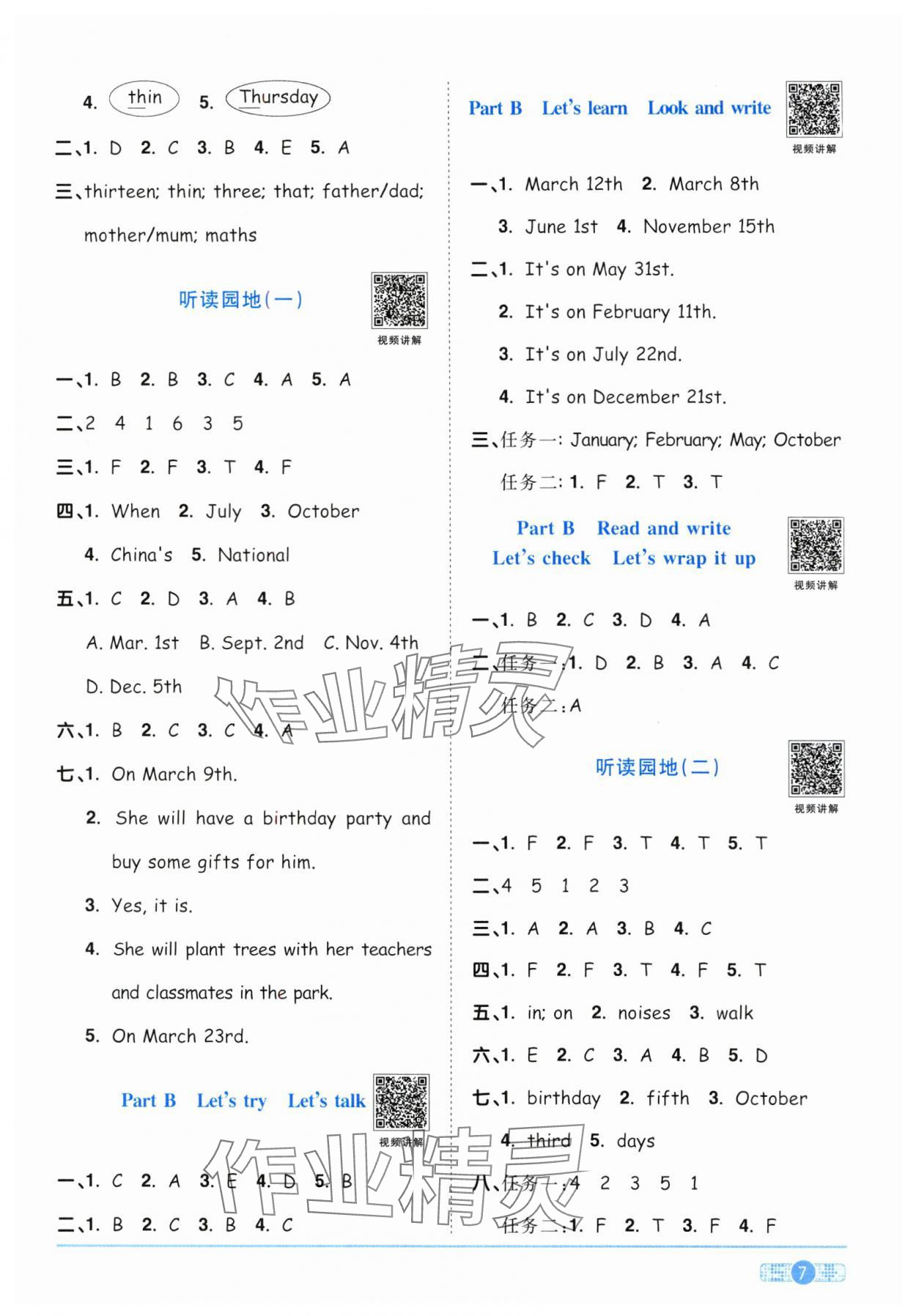 2024年陽光同學(xué)課時達標(biāo)訓(xùn)練五年級英語下冊人教PEP版浙江專版 第7頁