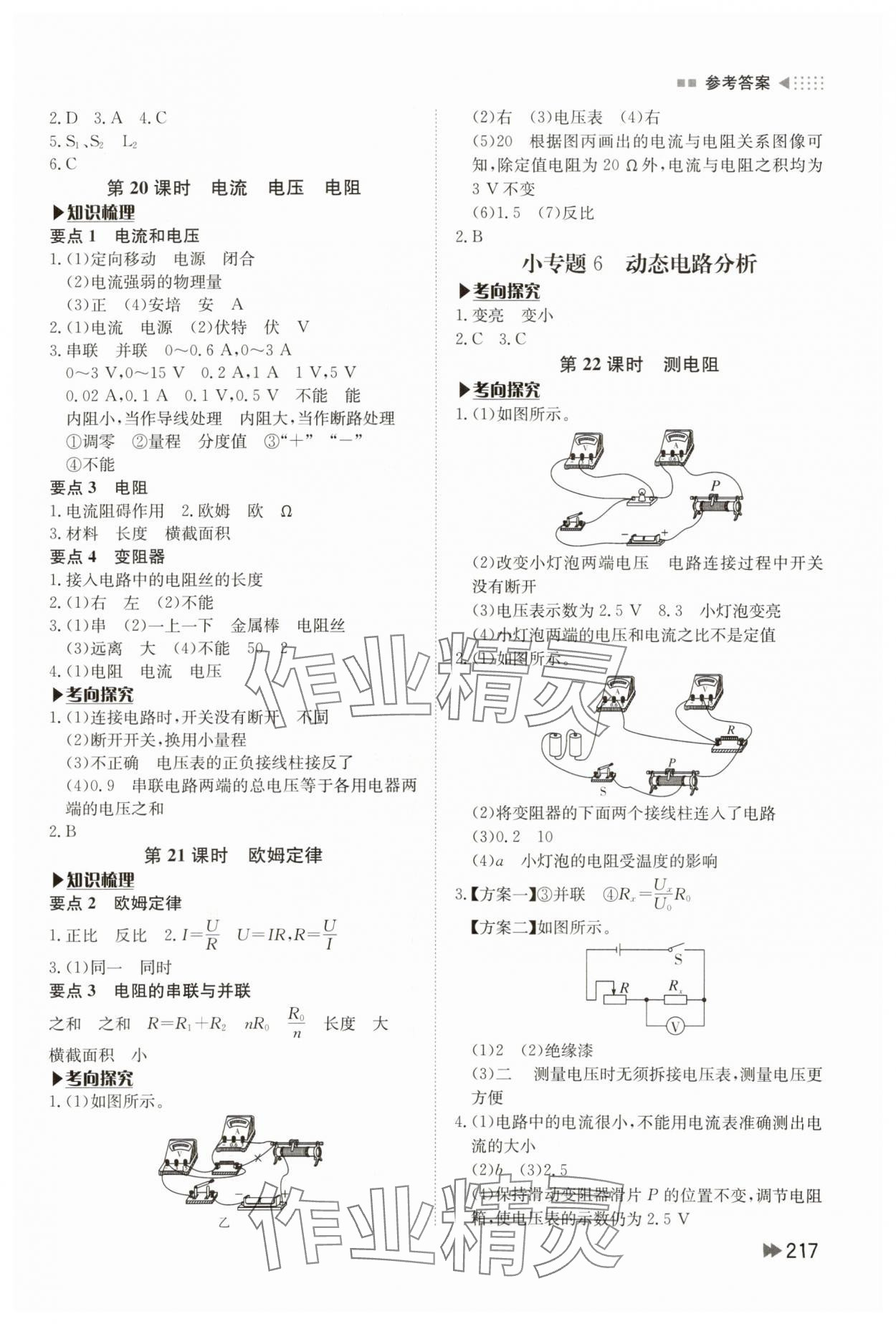 2024年初中總復習中考大本營物理滬粵版 第5頁