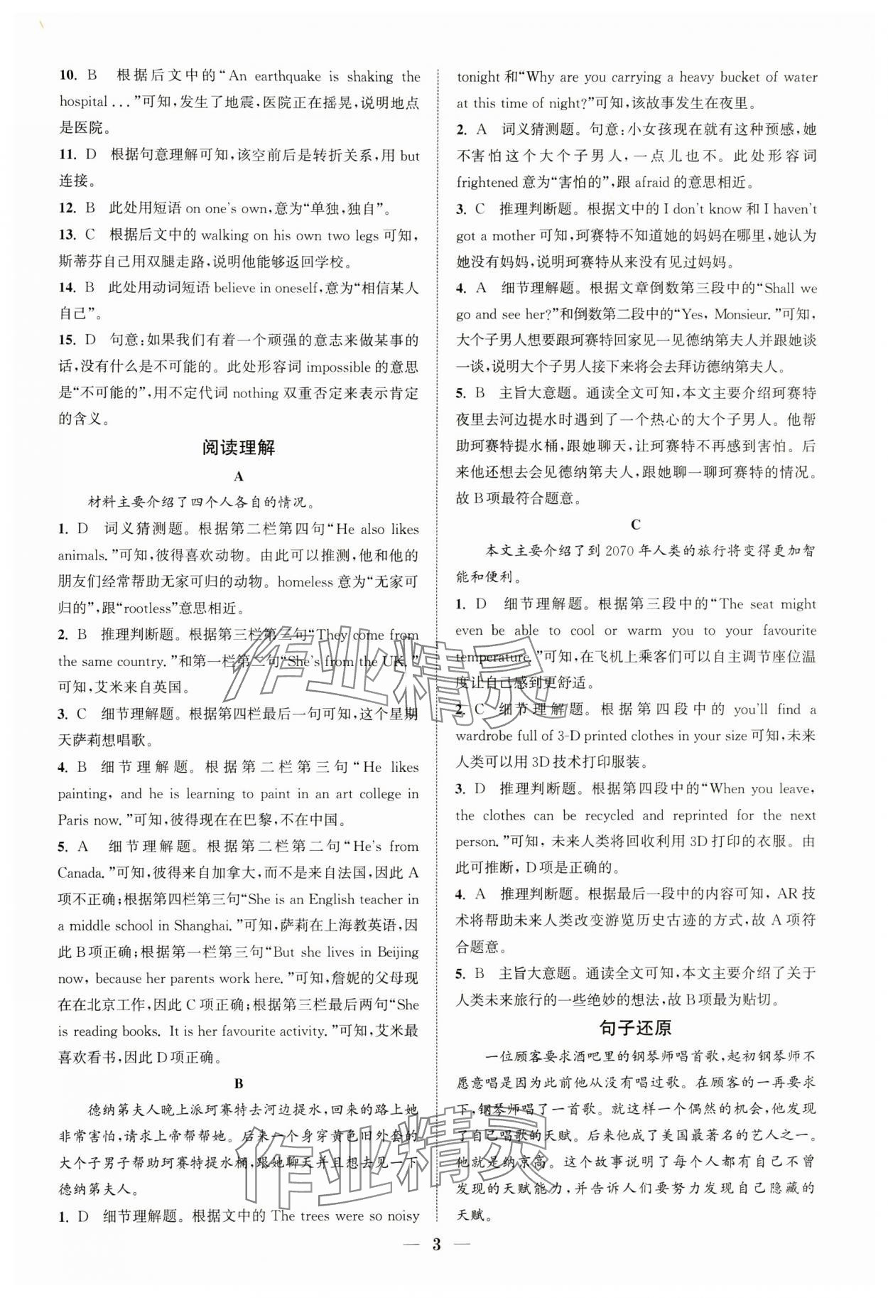 2024年通城學典組合訓練七年級英語下冊譯林版江蘇專版 參考答案第3頁