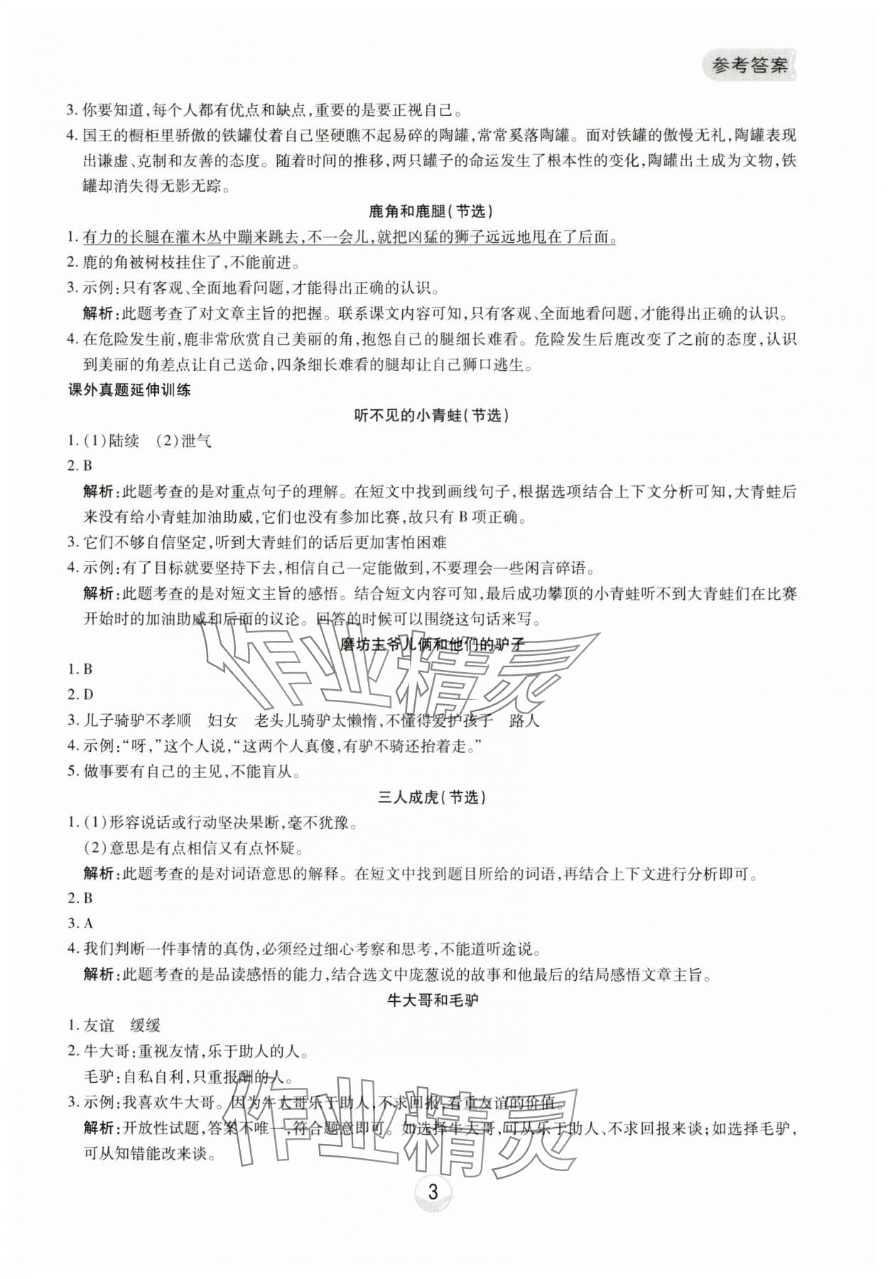 2025年小能手真題閱讀三年級語文下冊人教版 第3頁