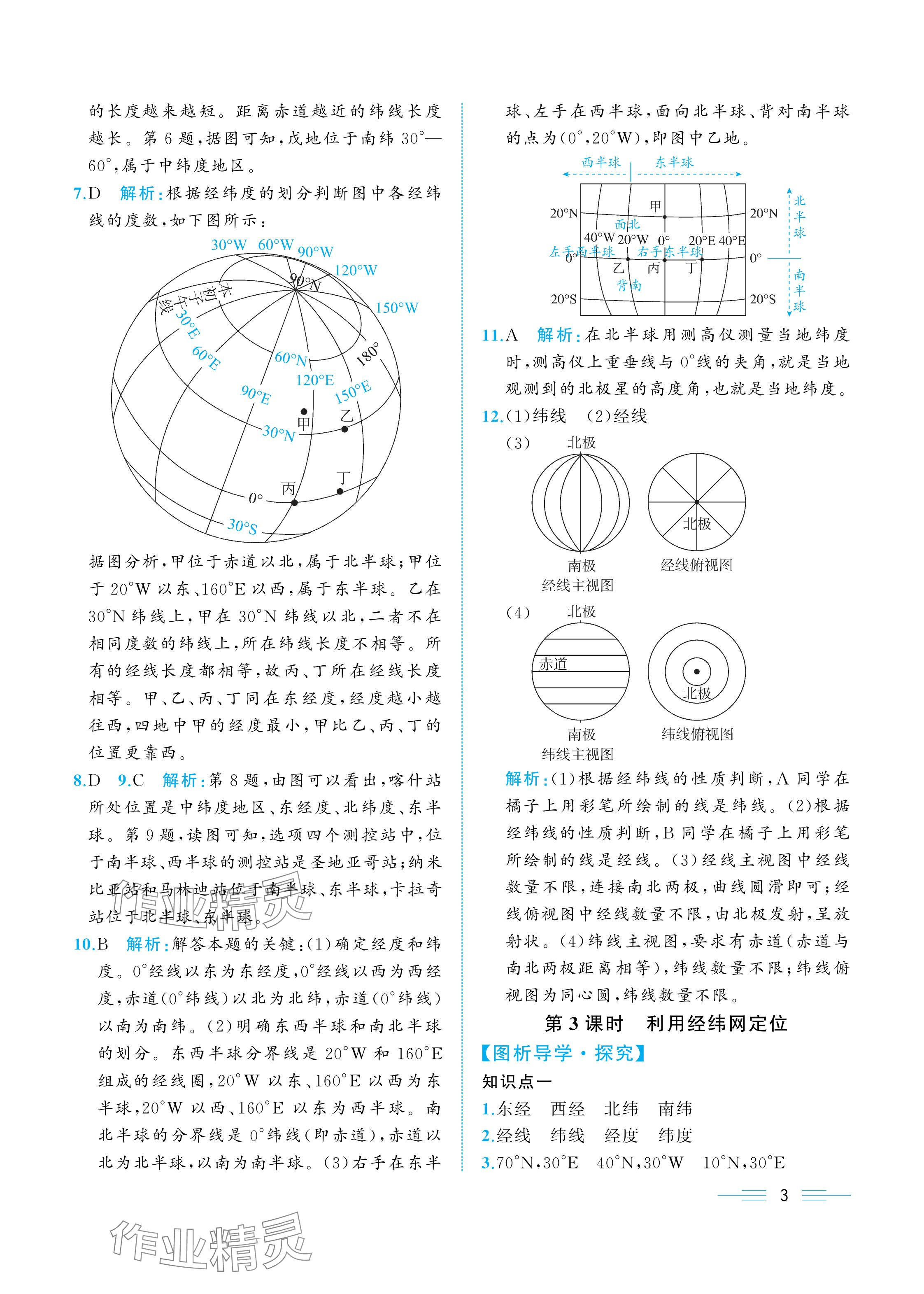 2025年人教金学典同步解析与测评七年级地理上册人教版重庆专版 参考答案第3页