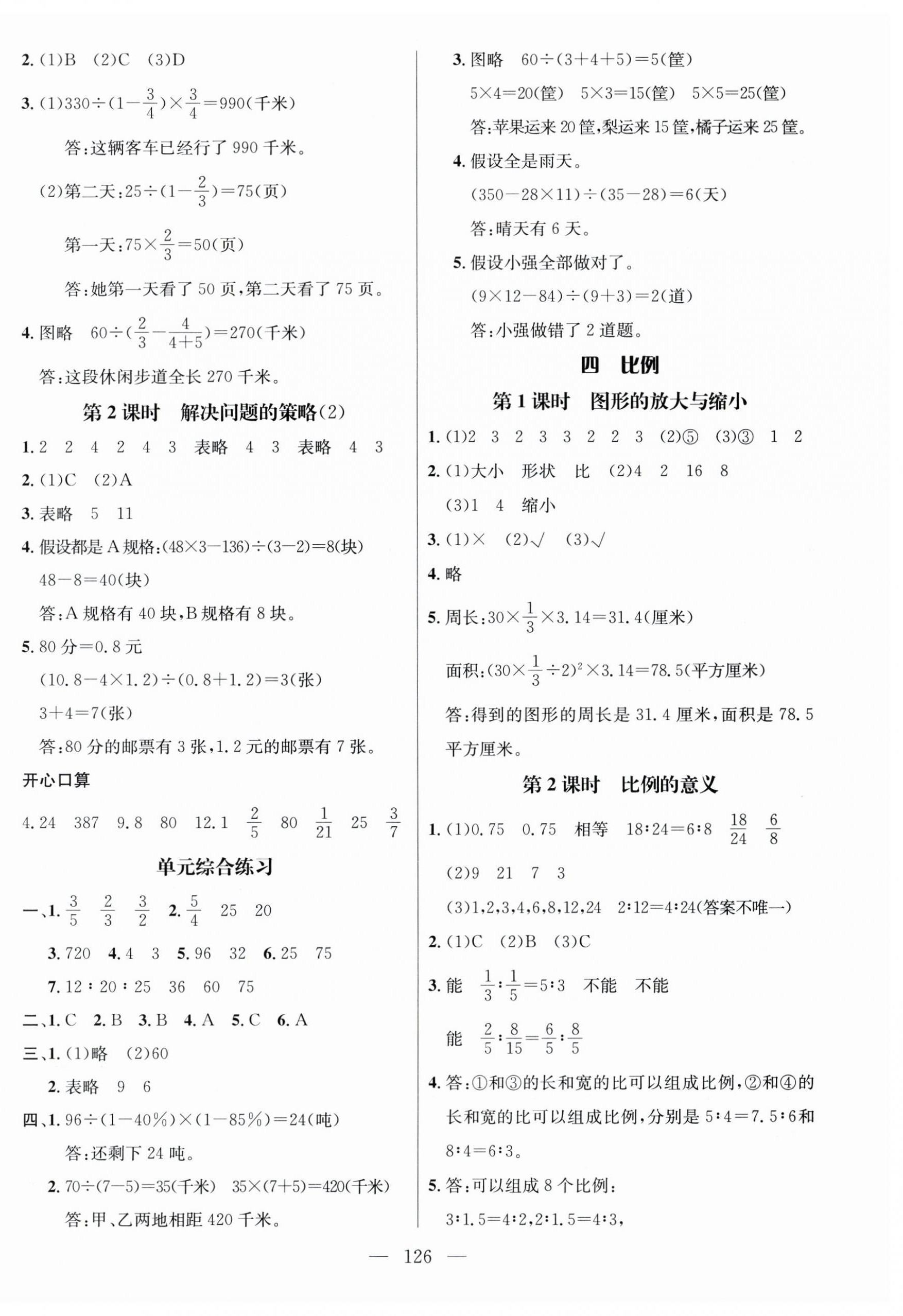 2026年名师测控六年级数学下册苏教版&nbsp;第4页