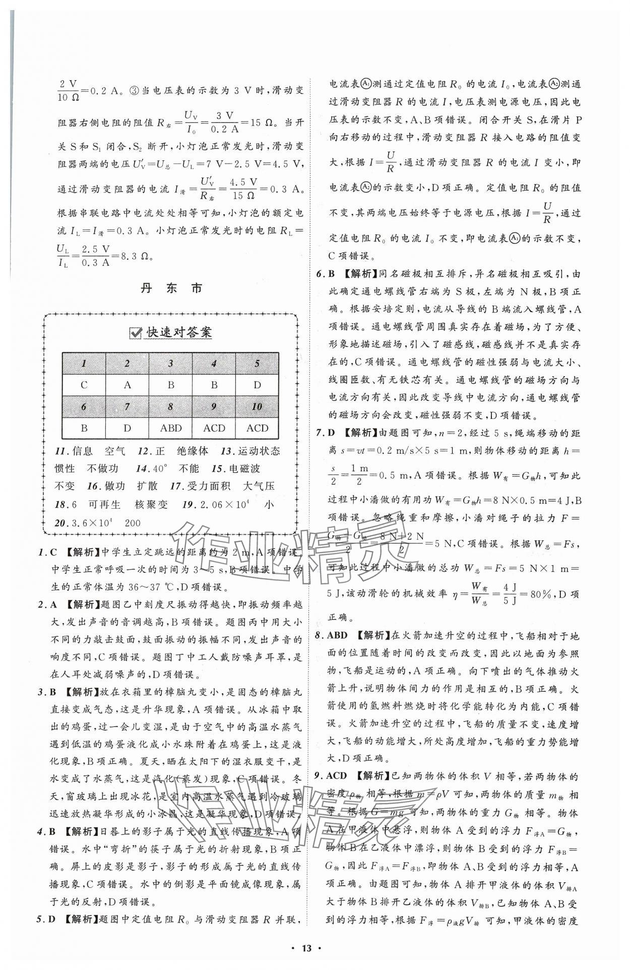 2024年中考必備遼寧師范大學出版社物理遼寧專版 參考答案第13頁