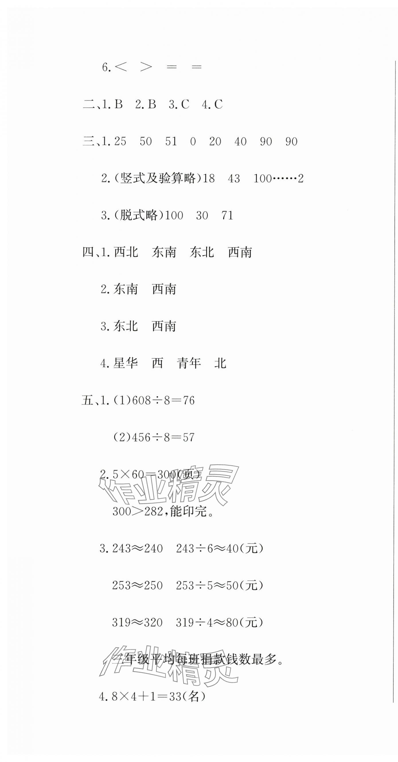 2025年提分教练三年级数学下册人教版 第7页