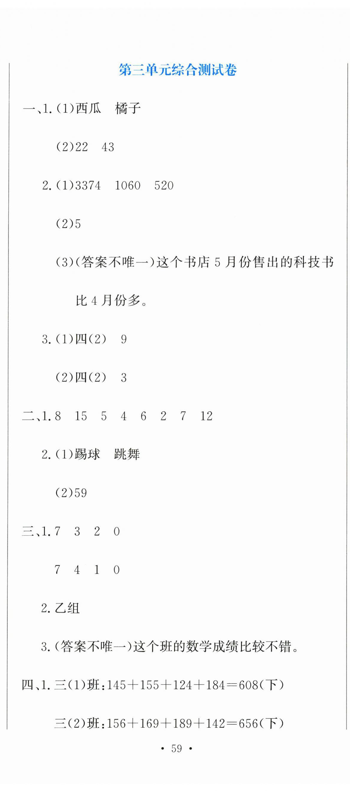 2025年提分教练三年级数学下册人教版 第8页