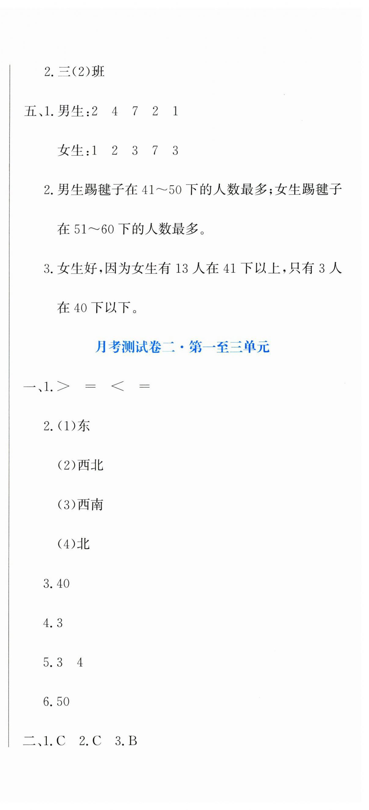 2025年提分教练三年级数学下册人教版 第9页
