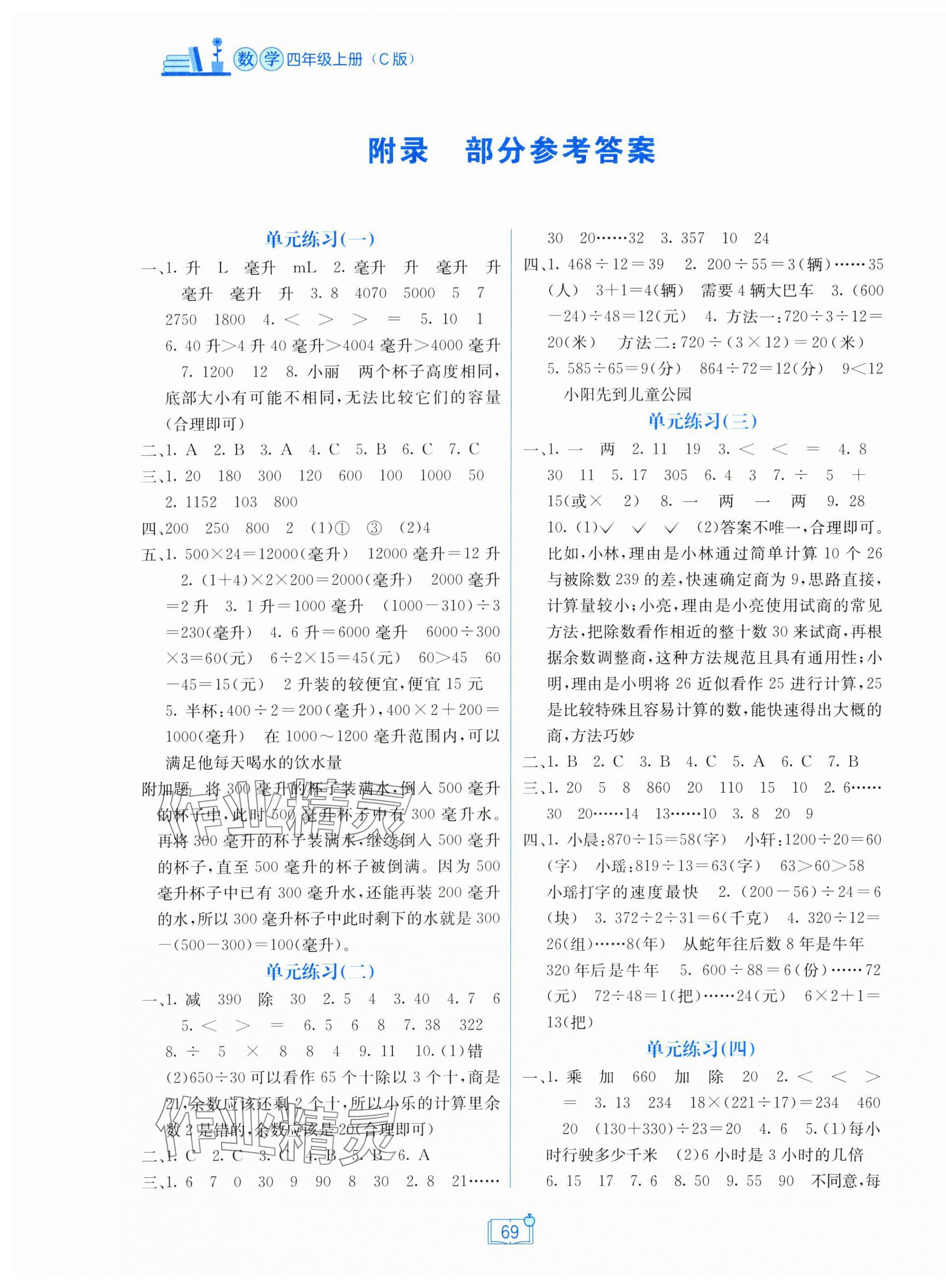 2025年自主学习能力测评单元测试四年级数学上册冀教版 第1页