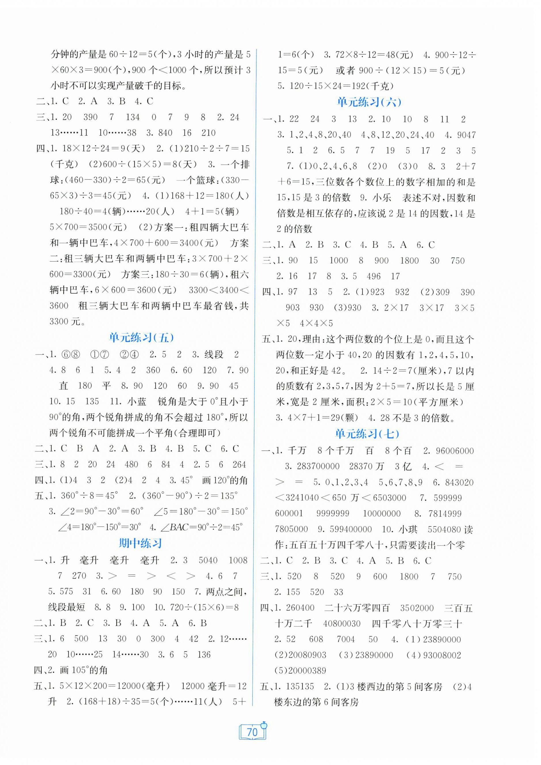 2025年自主学习能力测评单元测试四年级数学上册冀教版 第2页
