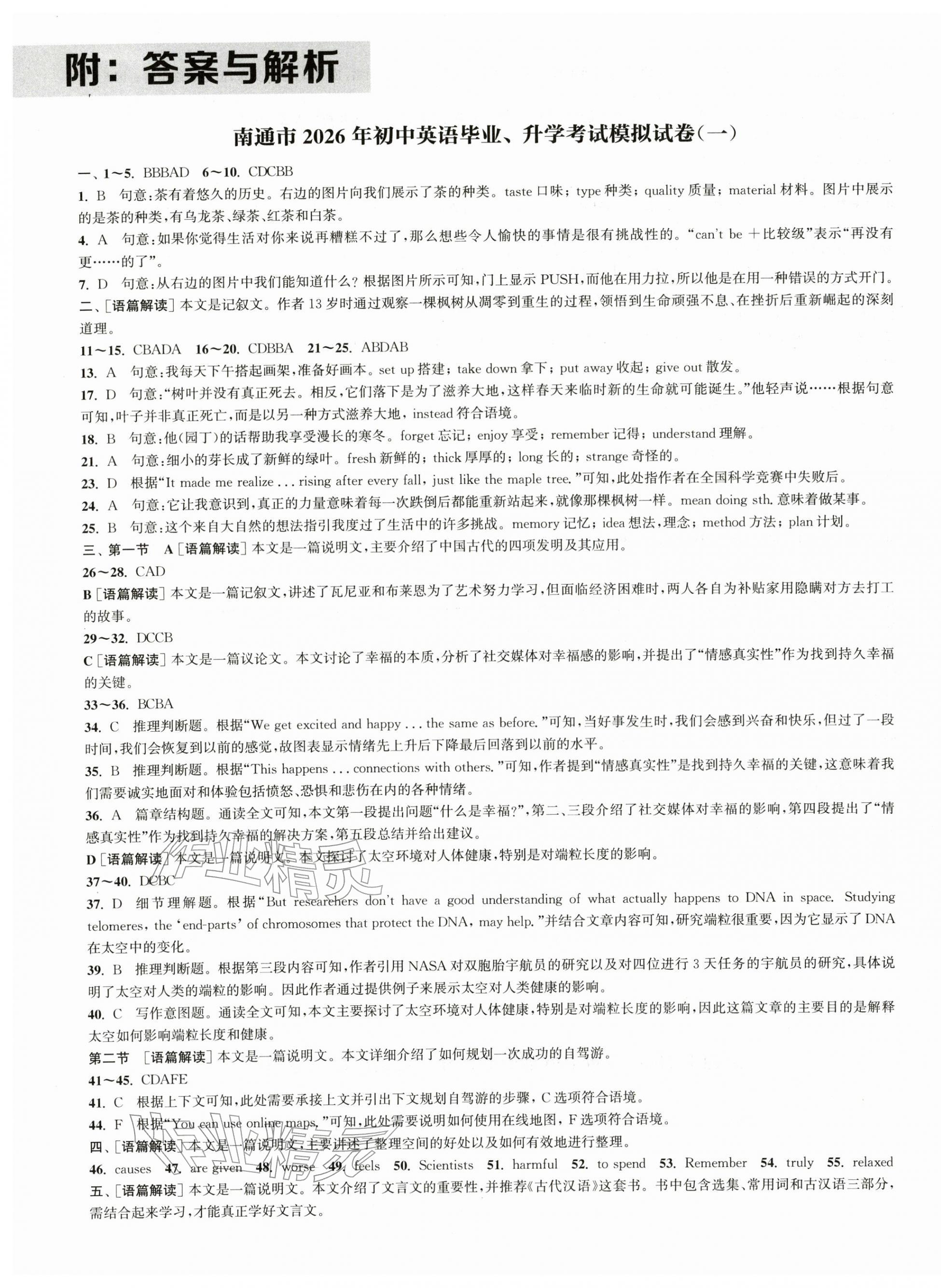 2026年通城学典决胜中考英语南通专用&nbsp;第1页