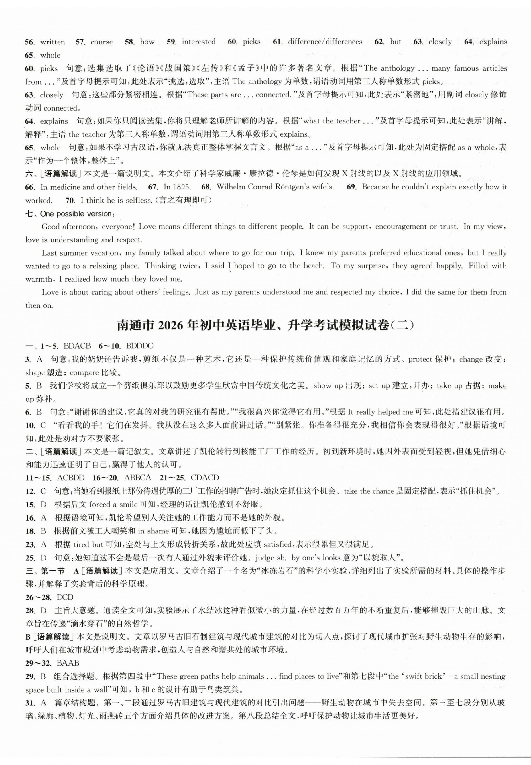 2026年通城学典决胜中考英语南通专用&nbsp;第2页