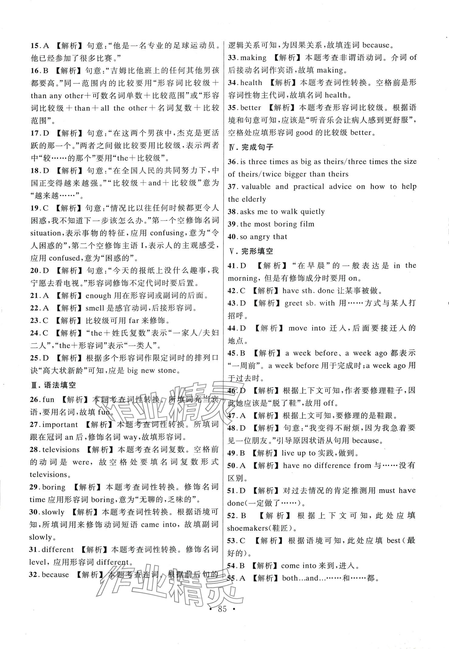 2024年精準備考同步金題金卷中職英語廣東專版 第9頁