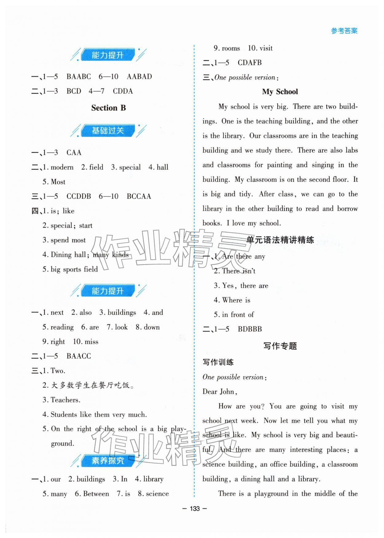 2025年新课堂同步学习与探究七年级英语上册人教版 第5页