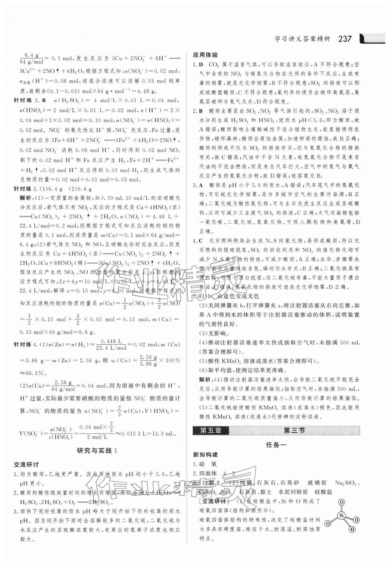2025年金版新学案高中化学必修第二册人教版 参考答案第8页