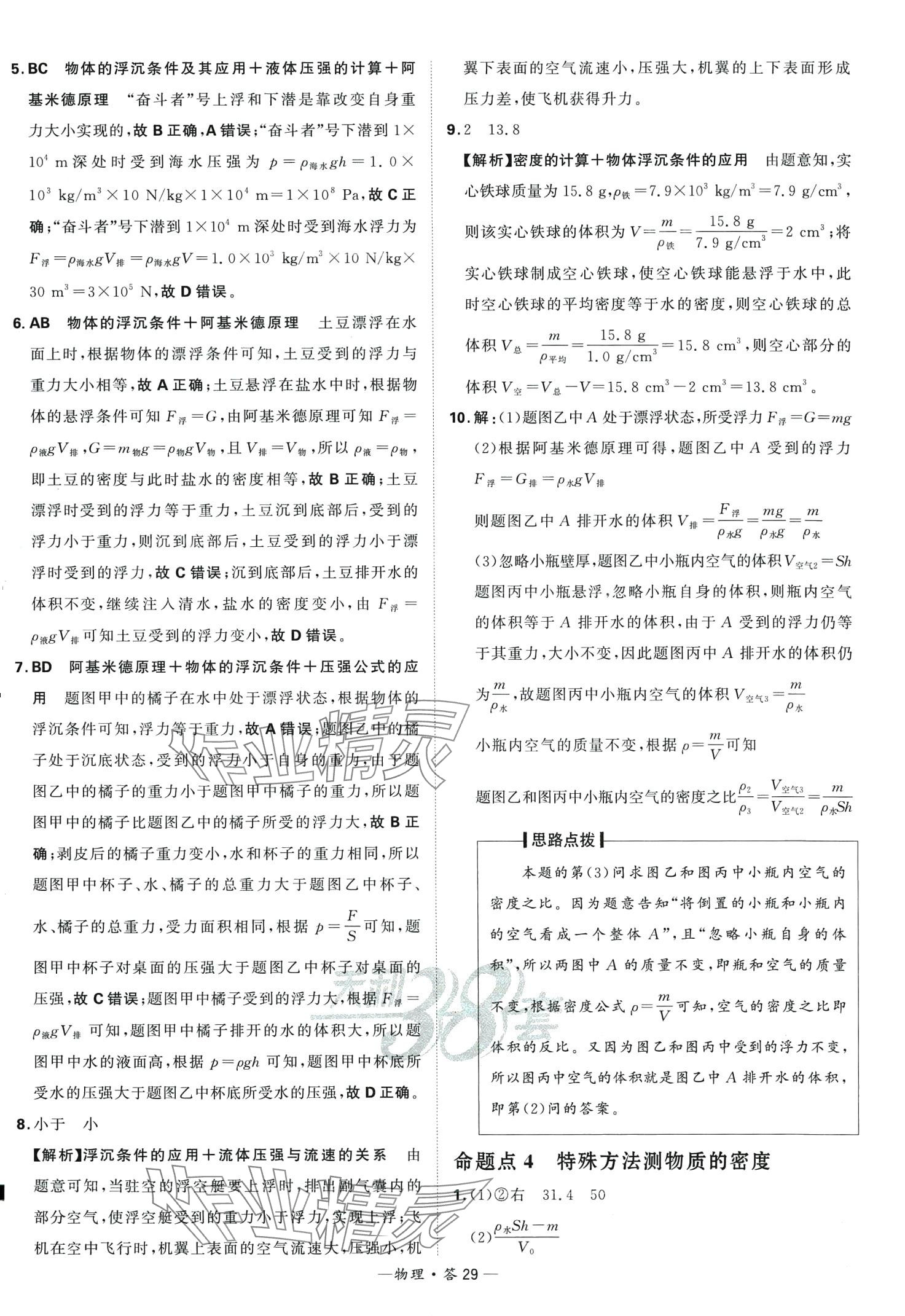 2024年天利38套全國中考試題分類訓(xùn)練物理中考 第29頁