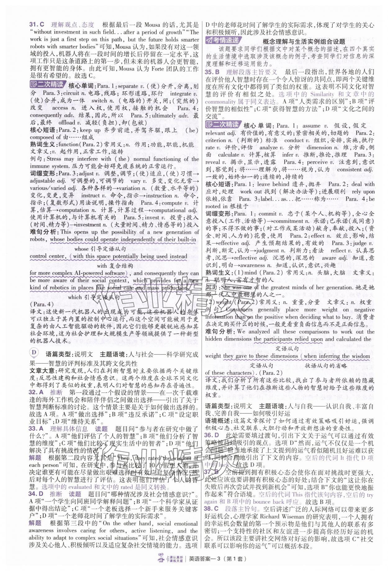 2025年金考卷特快專遞英語(yǔ) 參考答案第3頁(yè)