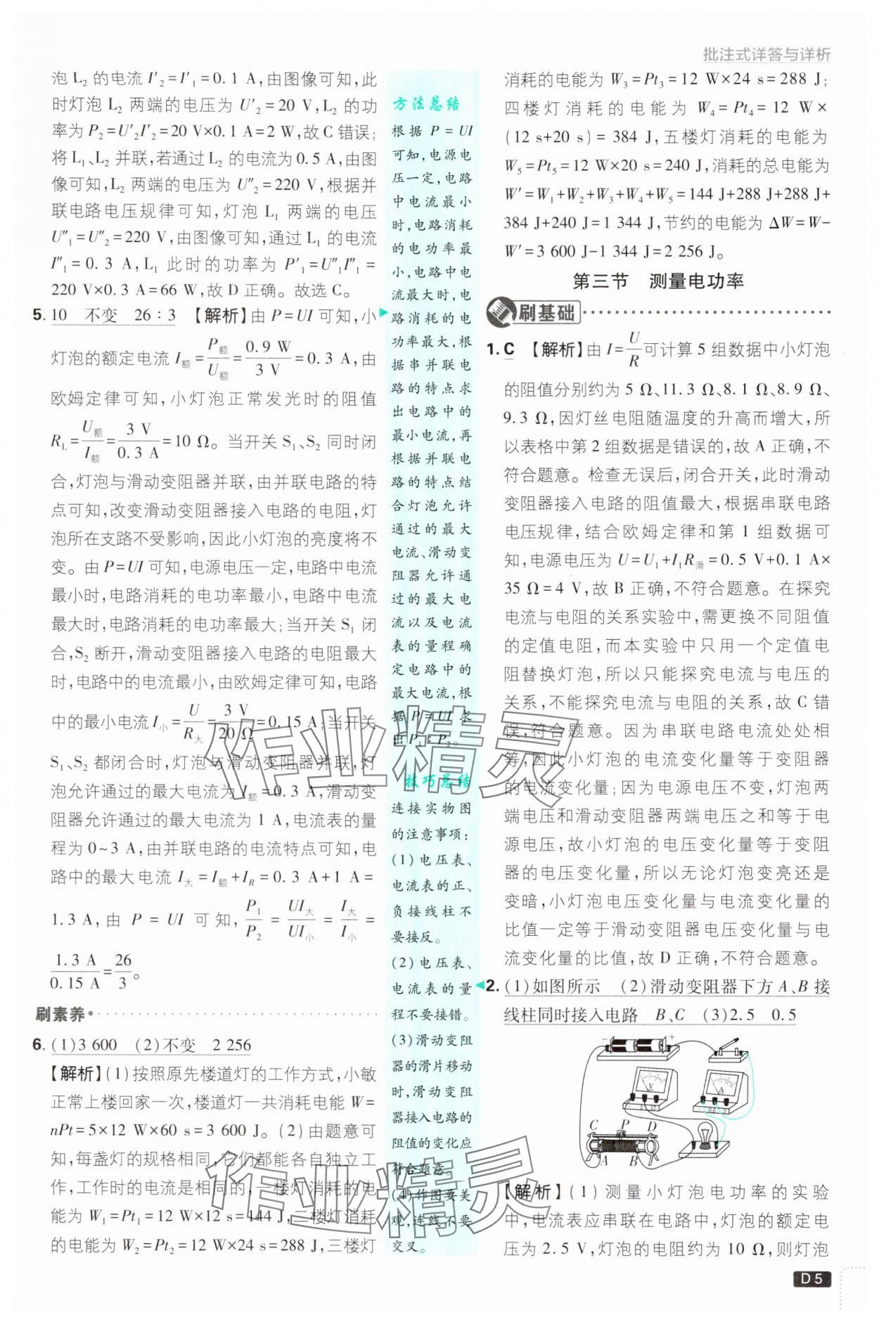 2025年初中必刷題九年級物理下冊滬科版 第5頁