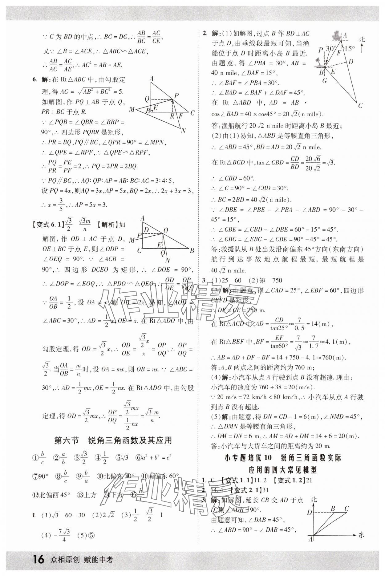 2025年众相原创赋能中考数学中考广西专版 参考答案第15页