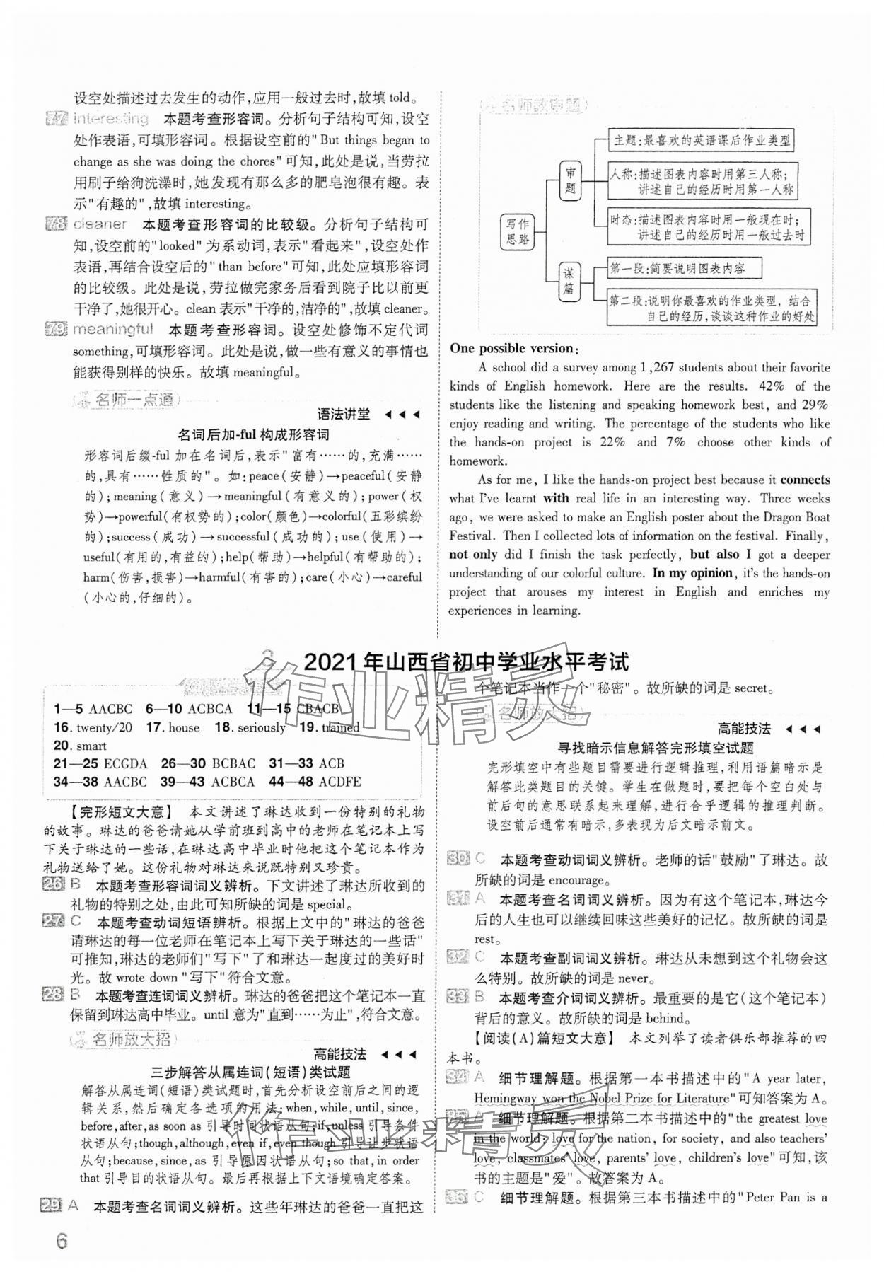 2024年金考卷中考45套匯編英語山西專版 參考答案第6頁