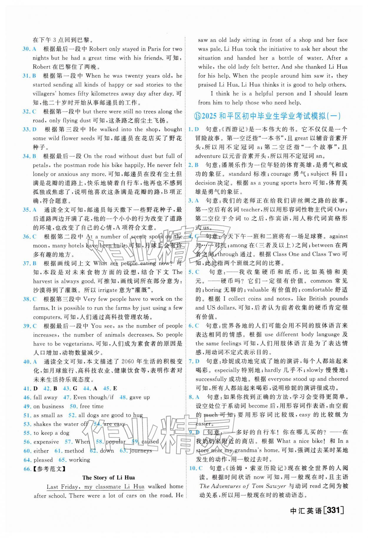 2026年一飞冲天中考模拟试题汇编英语外研版&nbsp;参考答案第27页