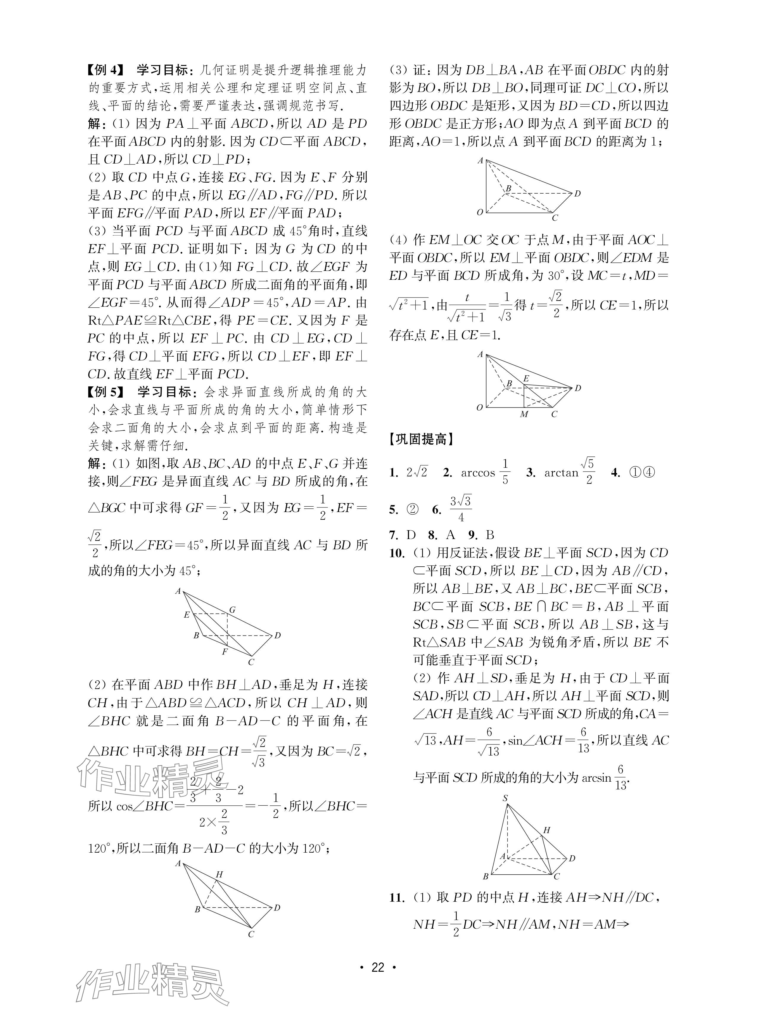 2024年四基達標高考數(shù)學復習用書高中滬教版 參考答案第22頁