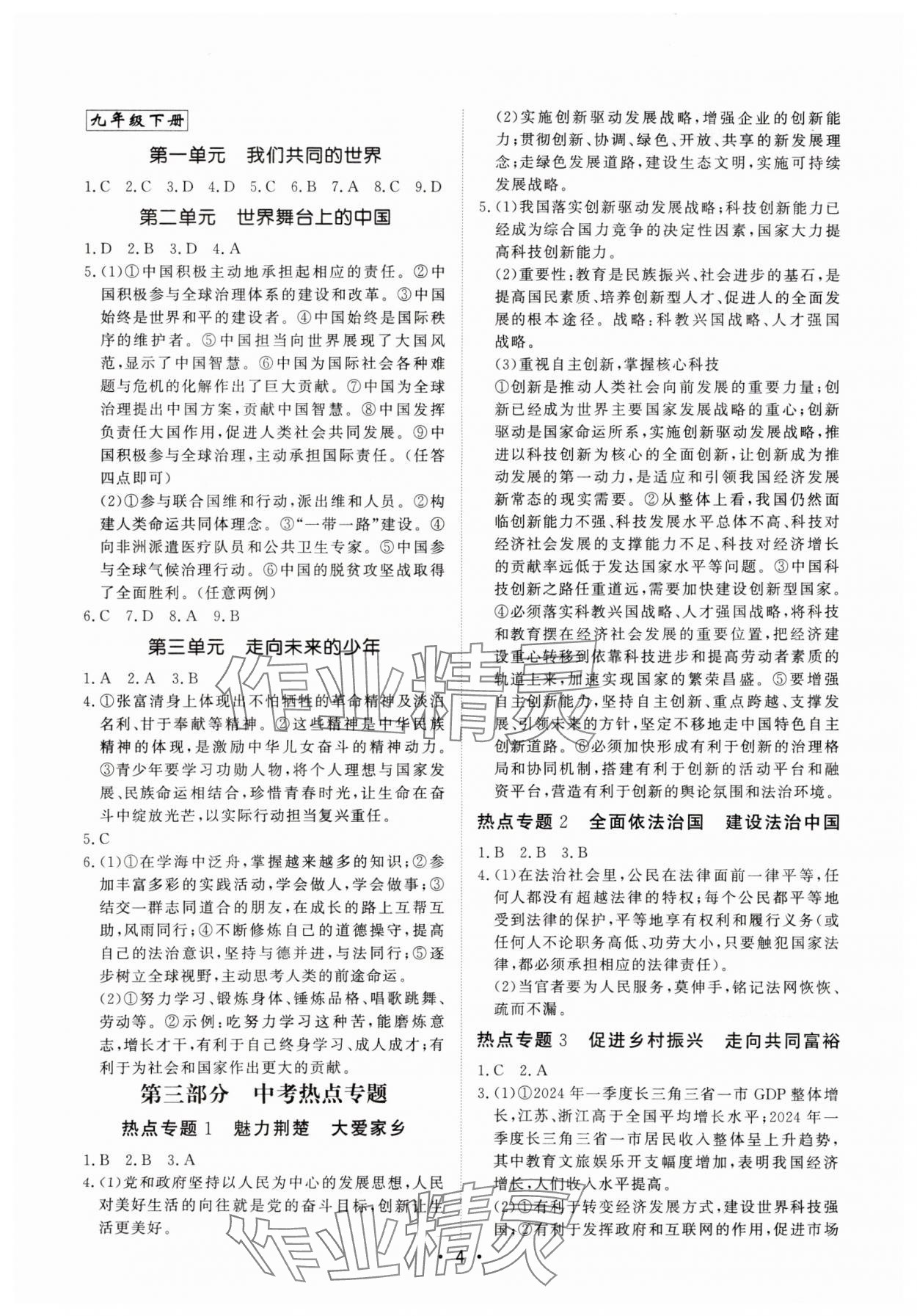2025年湖北新中考備考與指導道德與法治 第4頁
