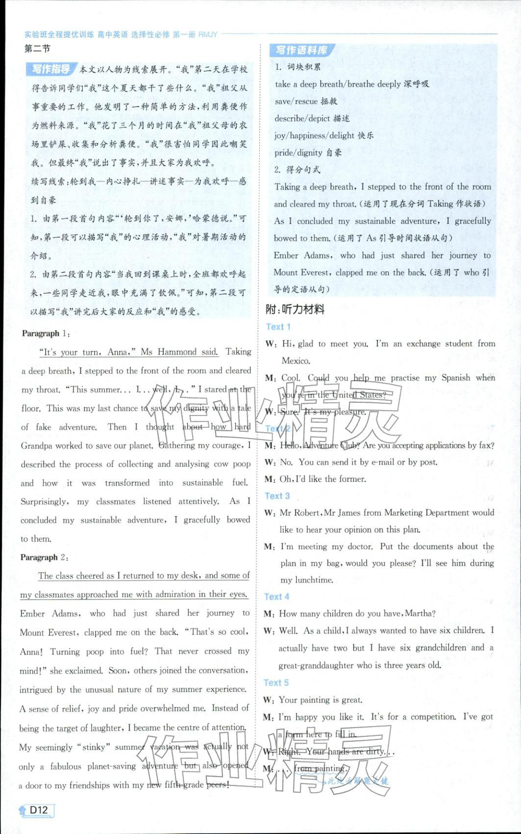 2025年實驗班全程提優訓練高中英語選擇性必修第一冊人教版 參考答案第12頁