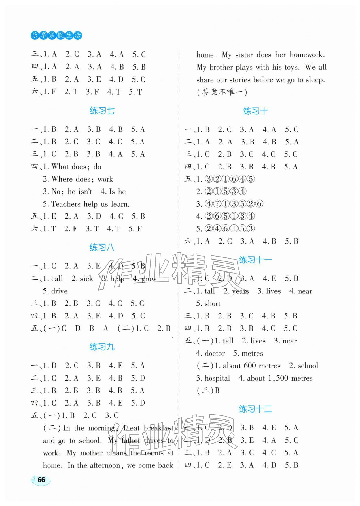 2026年乐享寒假生活四年级英语全一册冀教版&nbsp;第2页