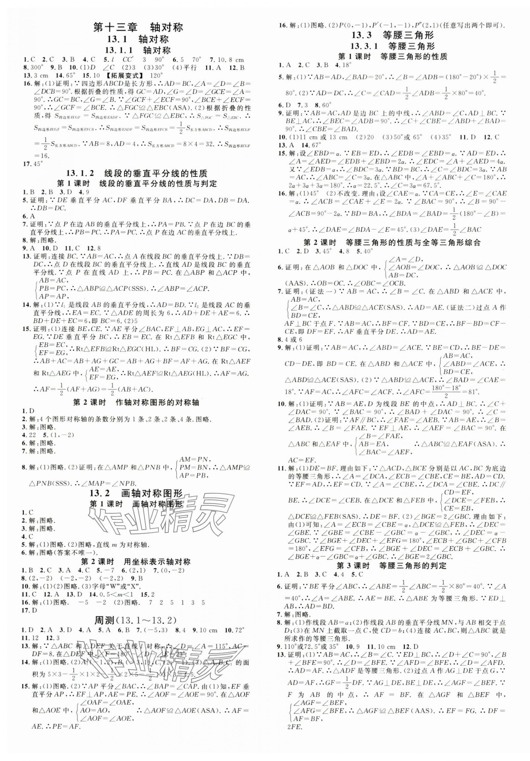 2024年名校課堂八年級數(shù)學(xué)上冊人教版2河北專版 第5頁