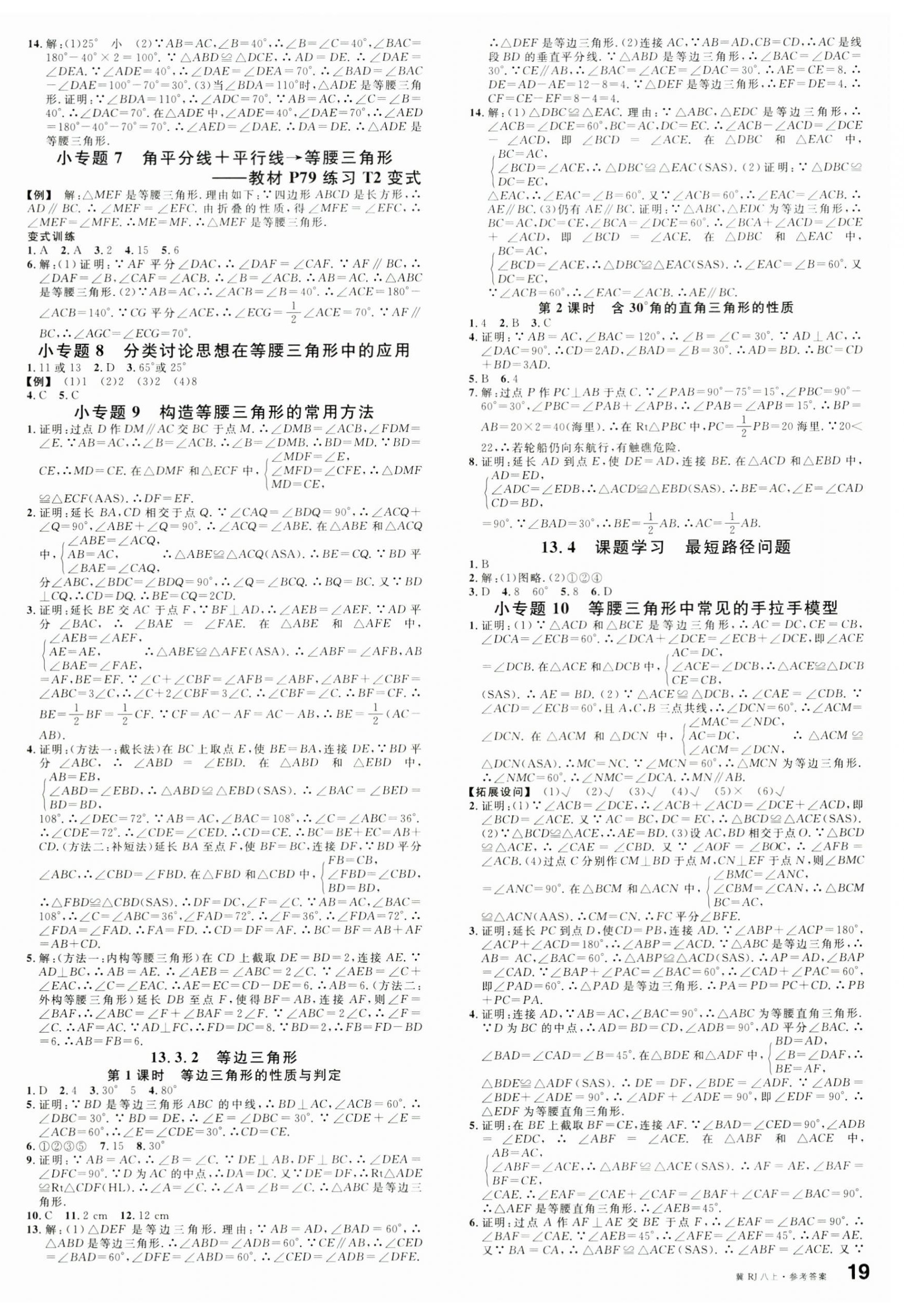 2024年名校課堂八年級(jí)數(shù)學(xué)上冊(cè)人教版2河北專版 第6頁(yè)