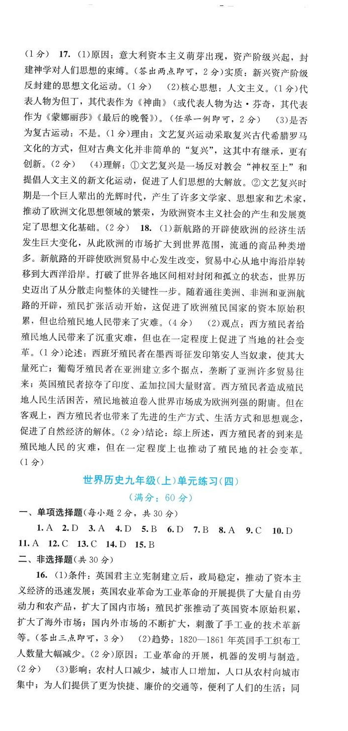 2024年全程檢測(cè)單元測(cè)試卷九年級(jí)歷史全一冊(cè)人教版 第3頁