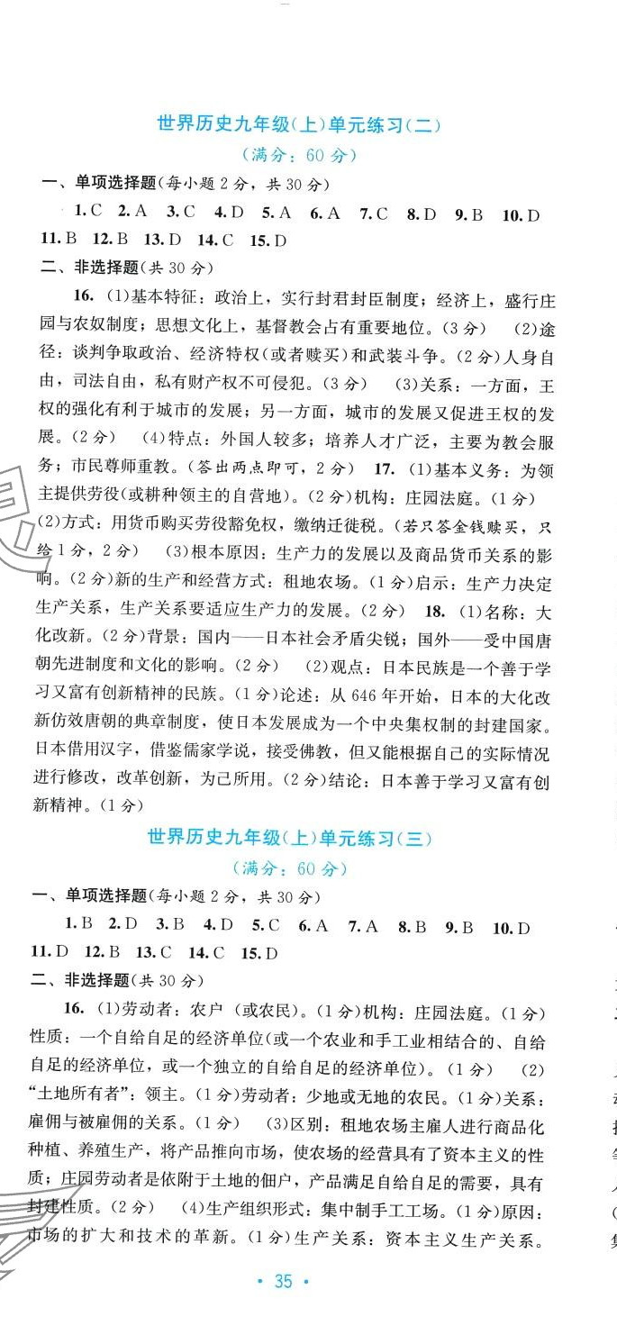 2024年全程檢測(cè)單元測(cè)試卷九年級(jí)歷史全一冊(cè)人教版 第2頁(yè)