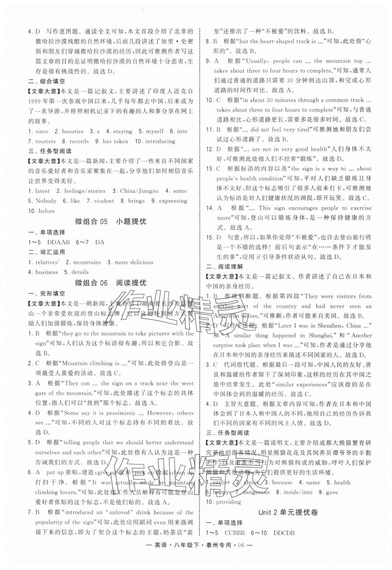 2025年學(xué)霸組合訓(xùn)練八年級(jí)英語(yǔ)下冊(cè)譯林版泰州專版 第6頁(yè)